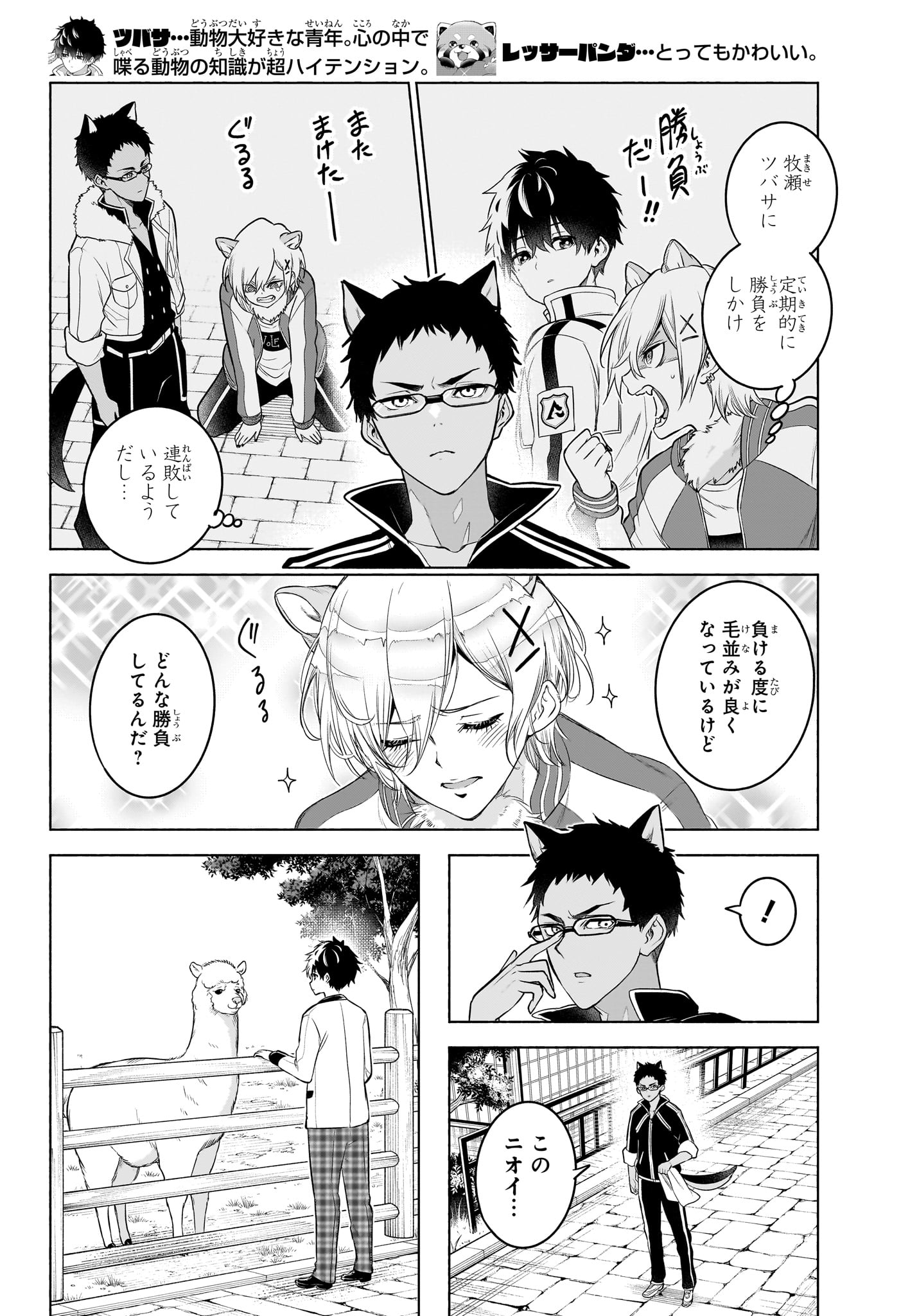 アニマルシグナル Chap 13 - Next Chap 14