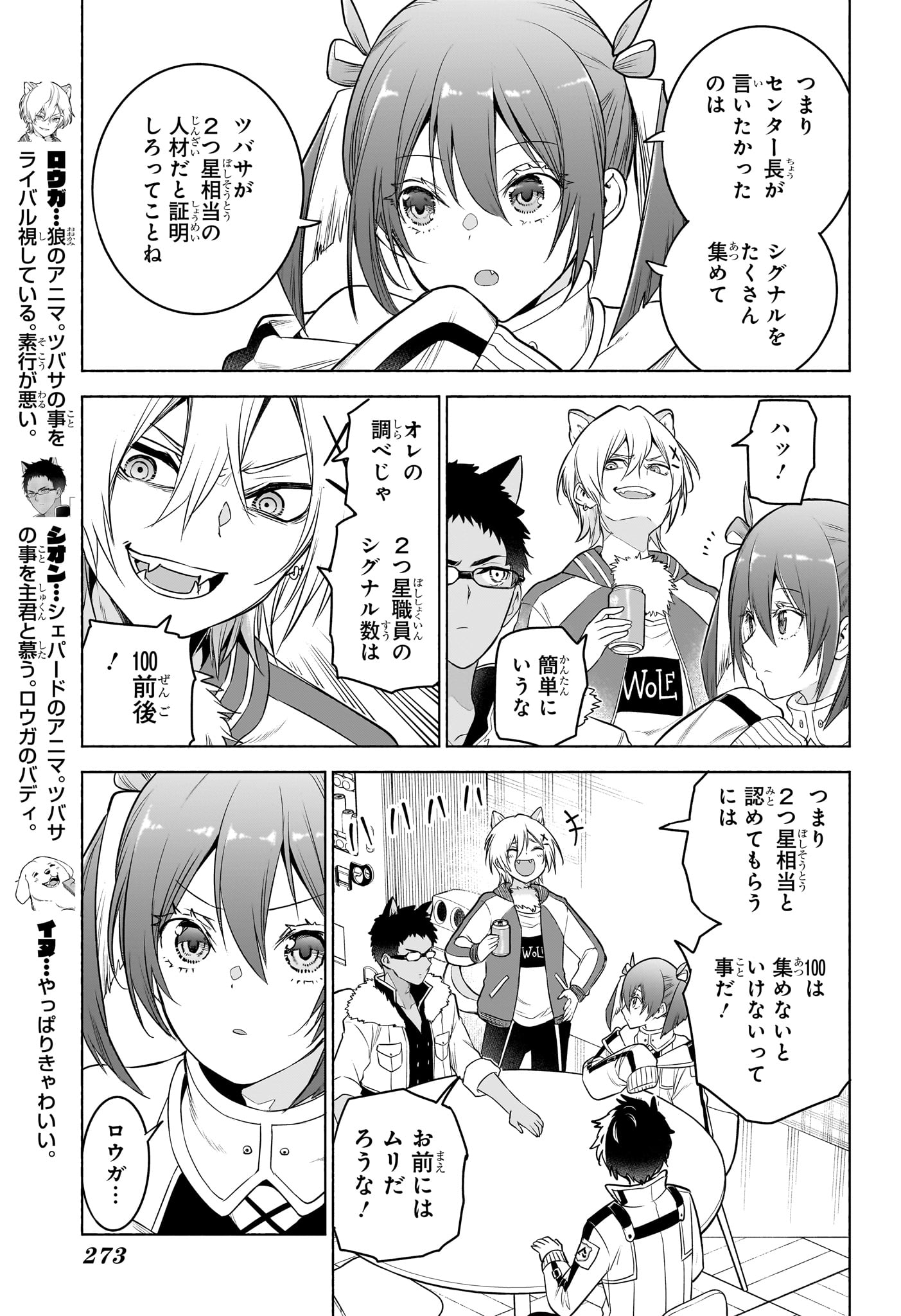 アニマルシグナル Chap 14 - Next Chap 15