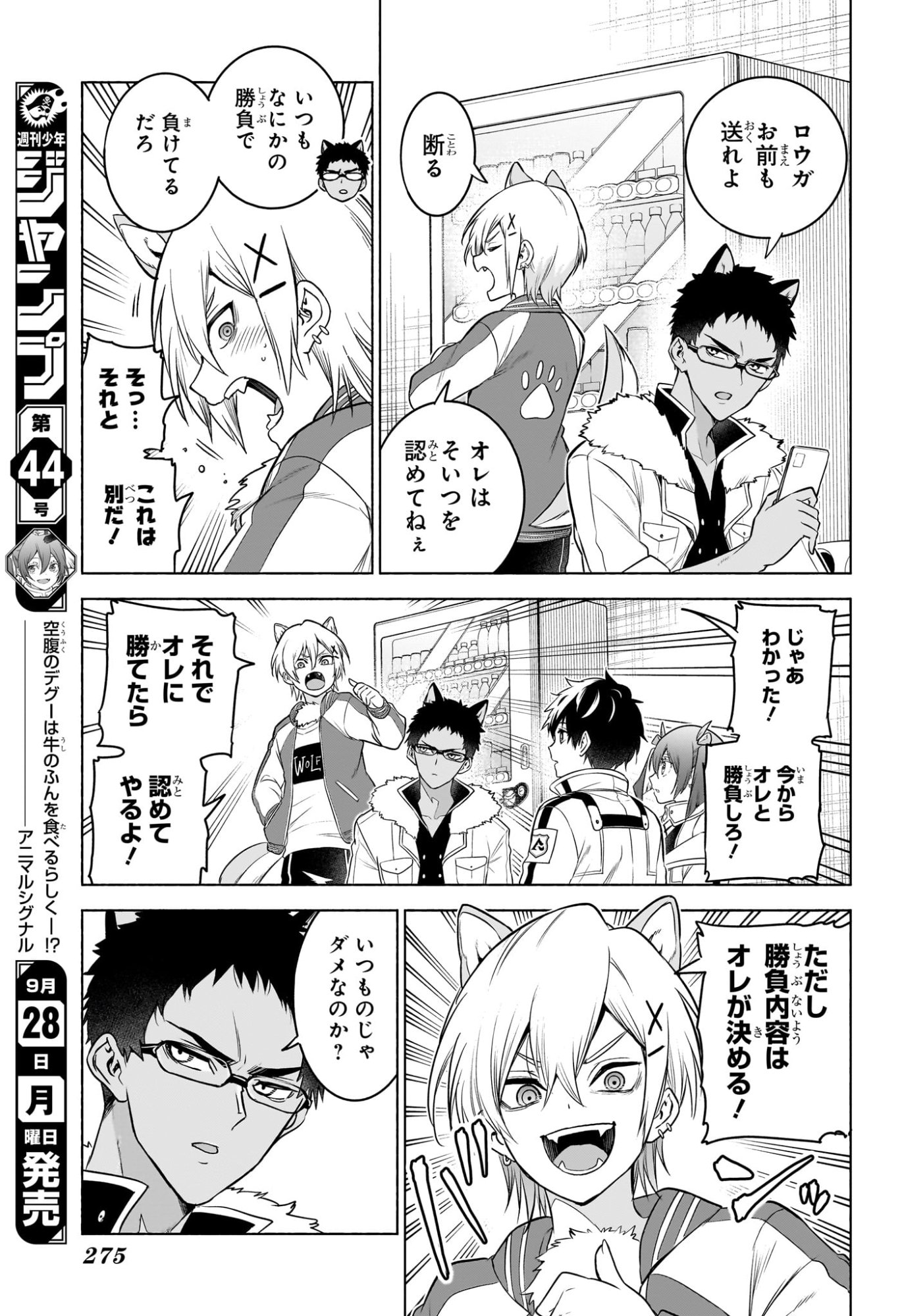 アニマルシグナル Chap 14 - Next Chap 15