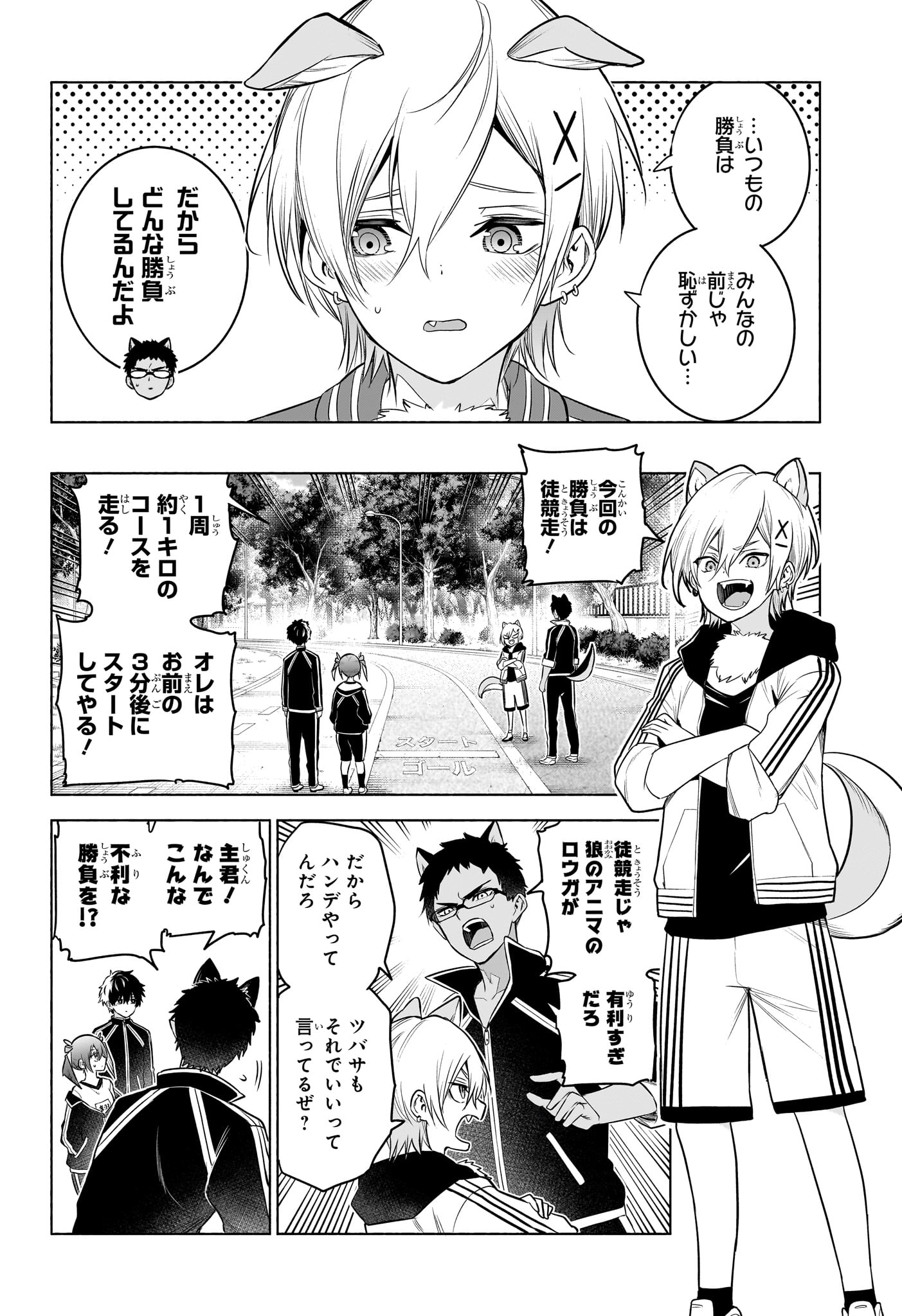 アニマルシグナル Chap 14 - Next Chap 15
