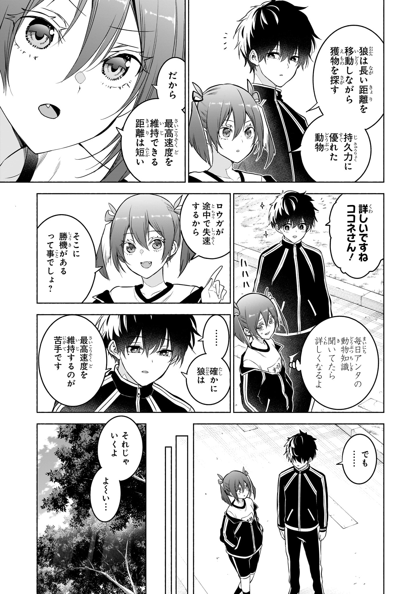 アニマルシグナル Chap 14 - Next Chap 15