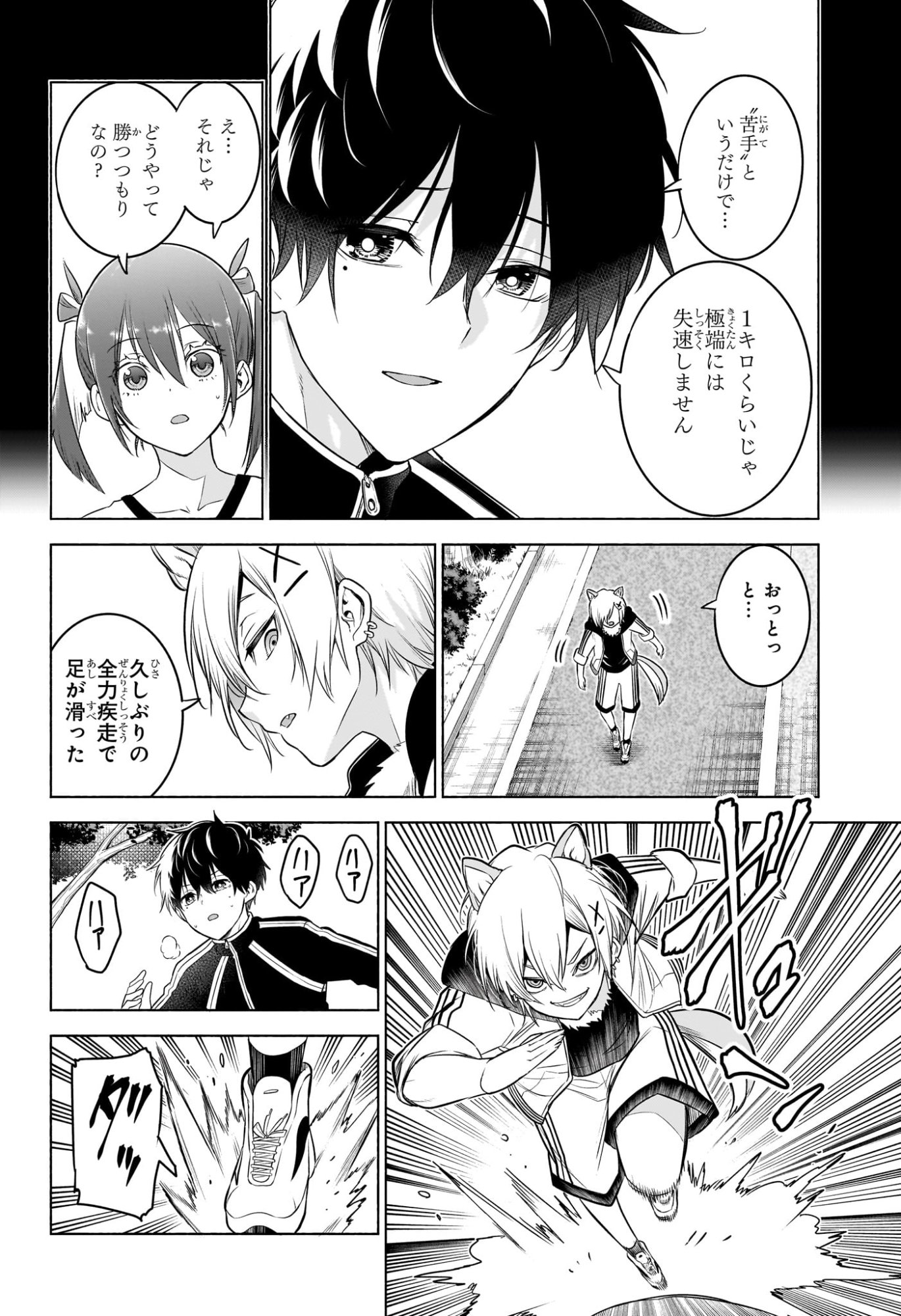 アニマルシグナル Chap 14 - Next Chap 15