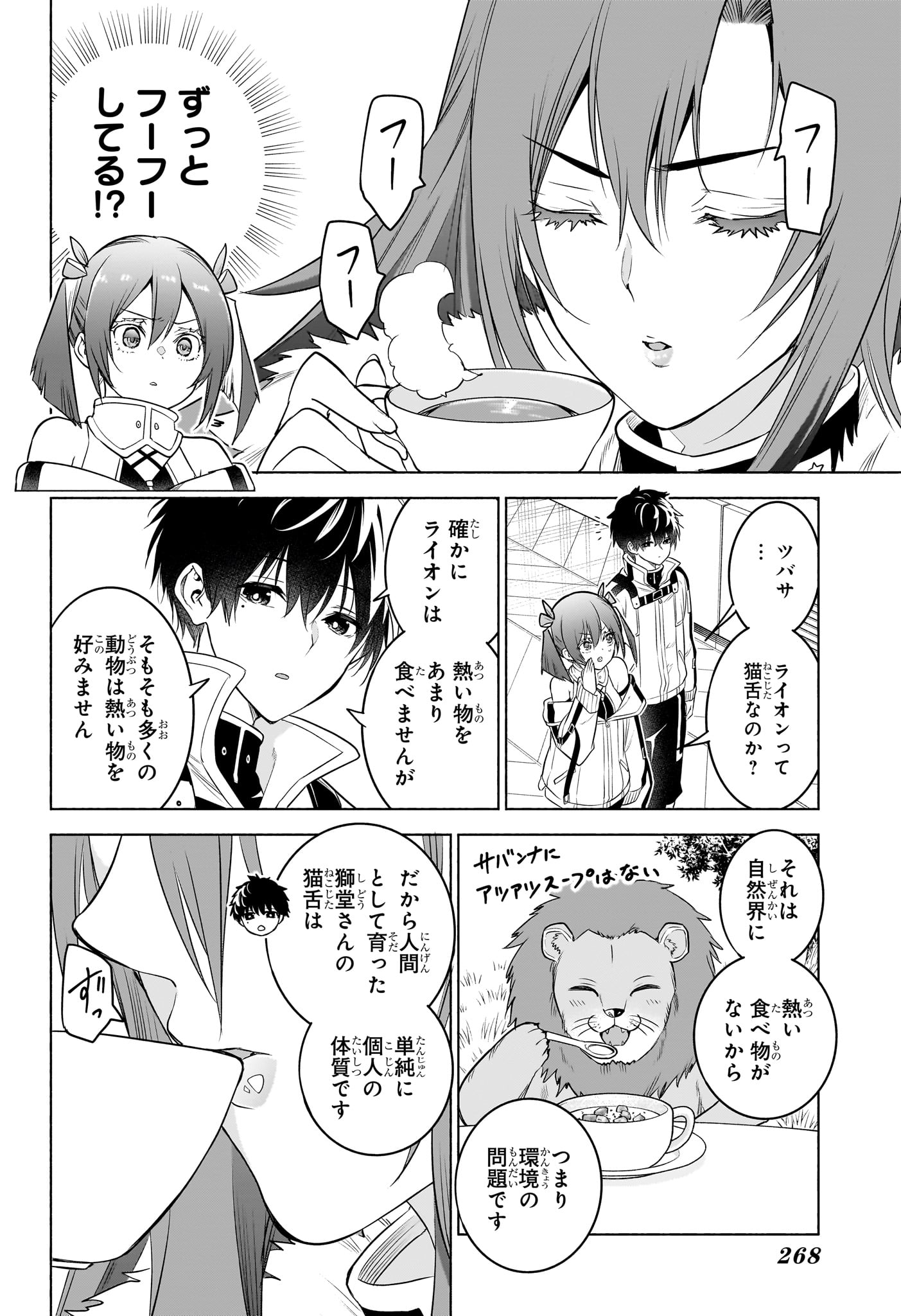 アニマルシグナル Chap 14 - Next Chap 15