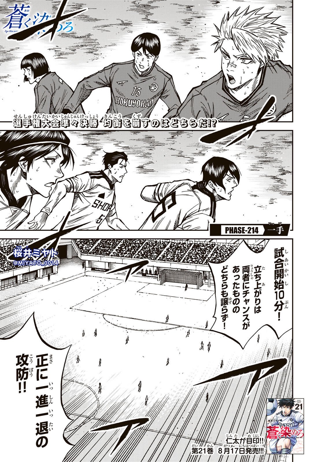 Aoku Somero Chap 214 - Next Chap 215
