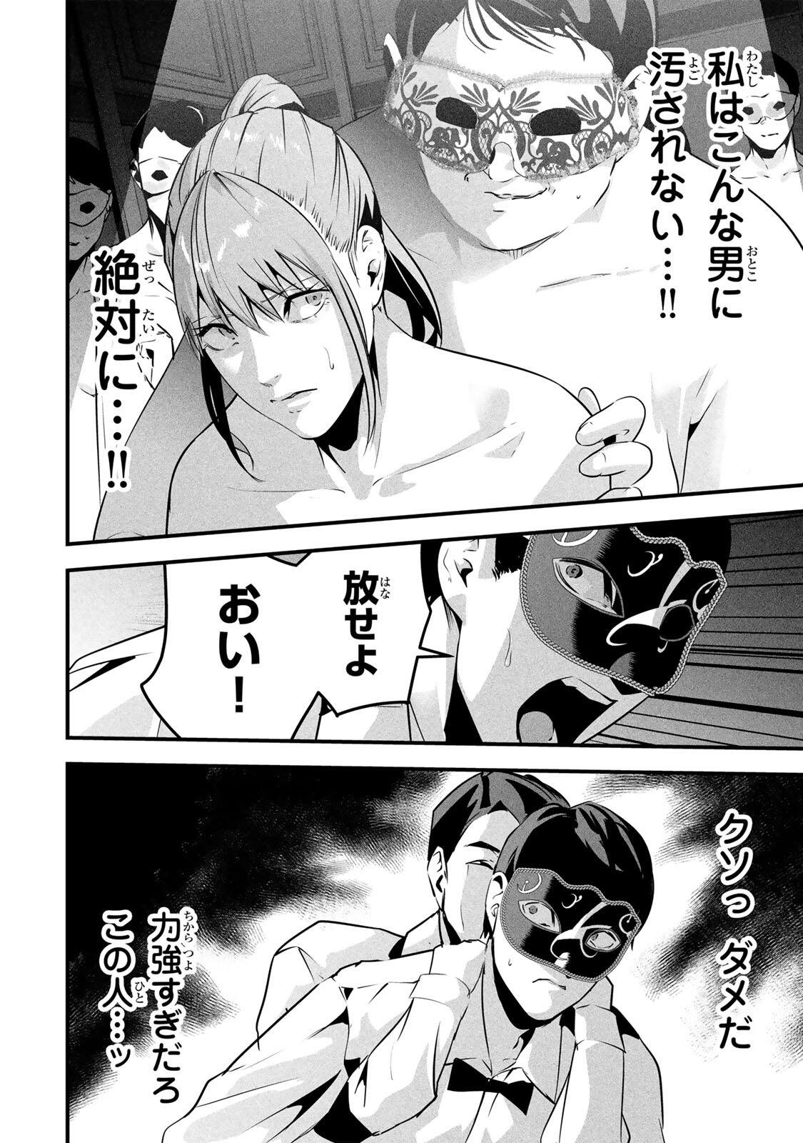 Aisai no Ura Aka Chap 94 - Next Chap 95
