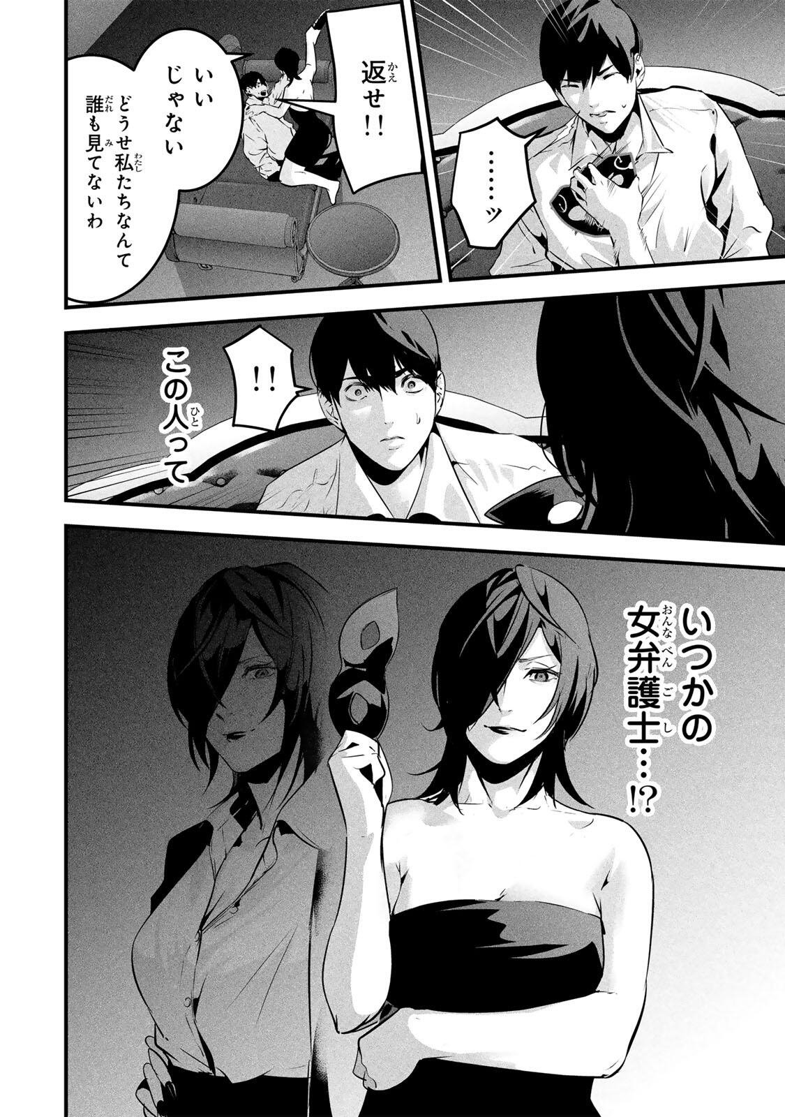 Aisai no Ura Aka Chap 94 - Next Chap 95