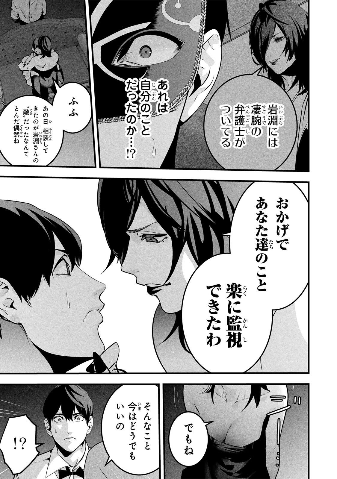 Aisai no Ura Aka Chap 94 - Next Chap 95