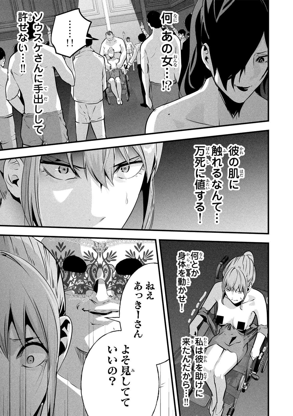 Aisai no Ura Aka Chap 94 - Next Chap 95