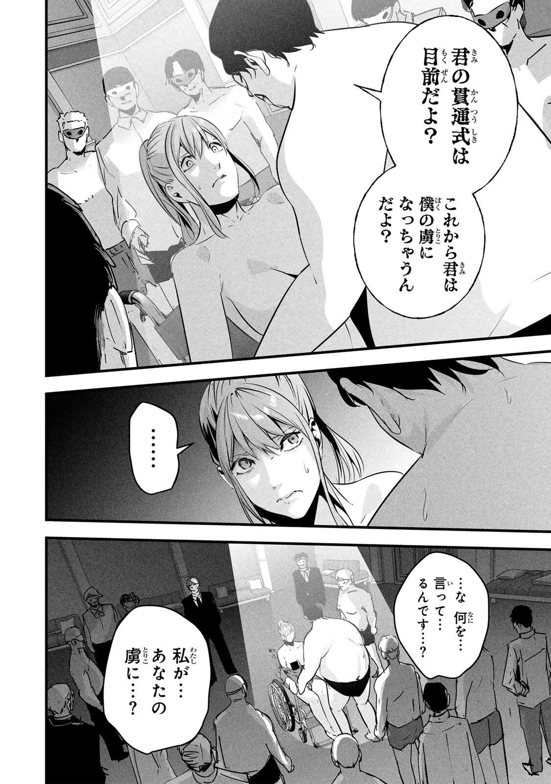 Aisai no Ura Aka Chap 94 - Next Chap 95