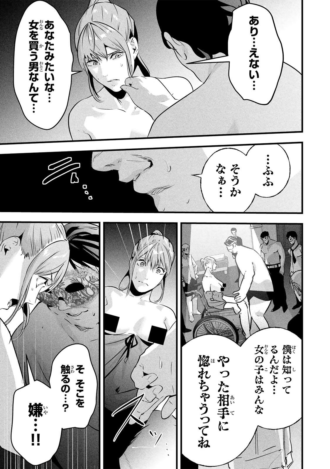 Aisai no Ura Aka Chap 94 - Next Chap 95