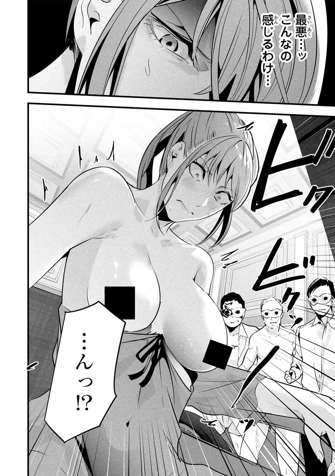 Aisai no Ura Aka Chap 94 - Next Chap 95