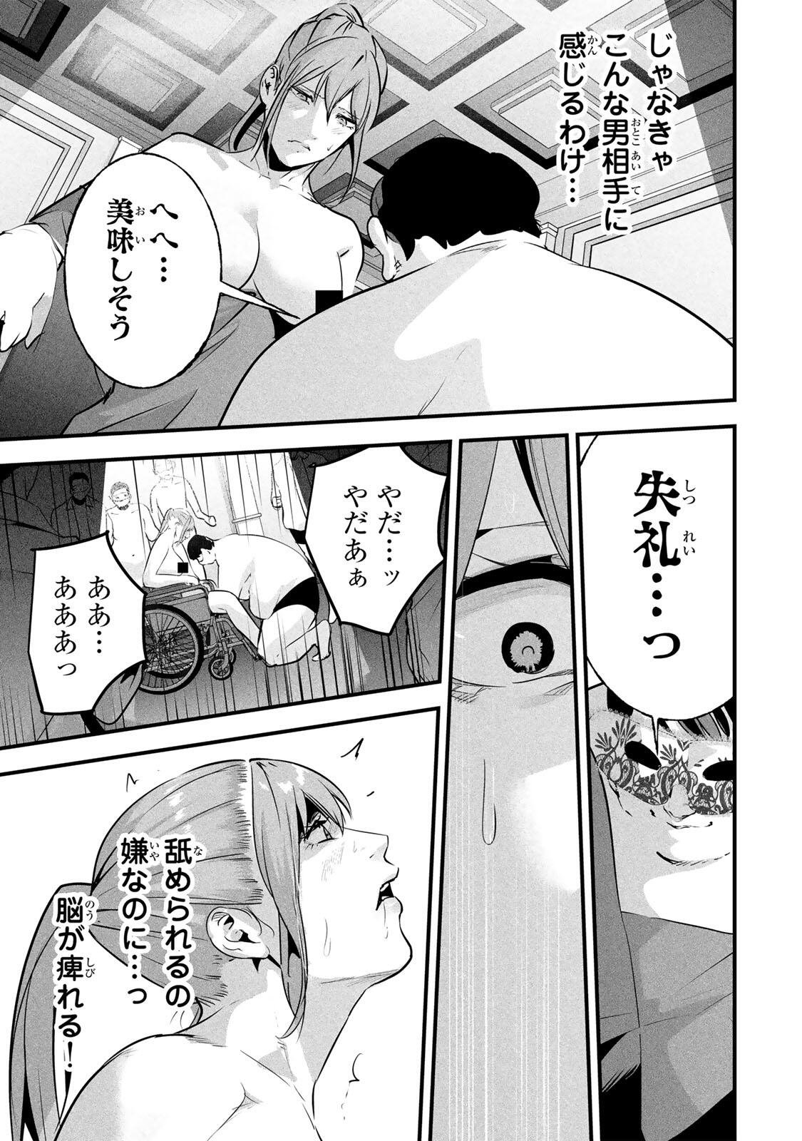 Aisai no Ura Aka Chap 95 - Next Chap 96