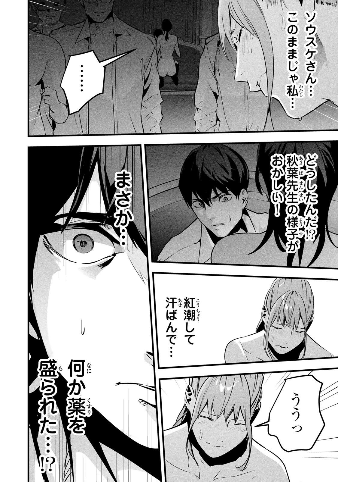 Aisai no Ura Aka Chap 95 - Next Chap 96