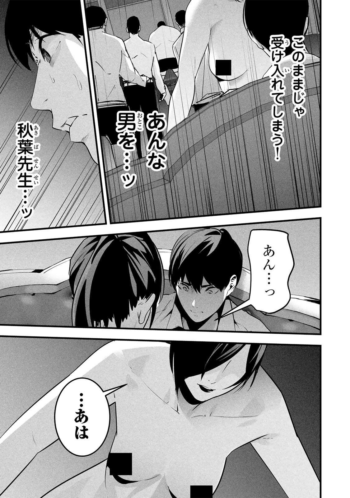 Aisai no Ura Aka Chap 95 - Next Chap 96