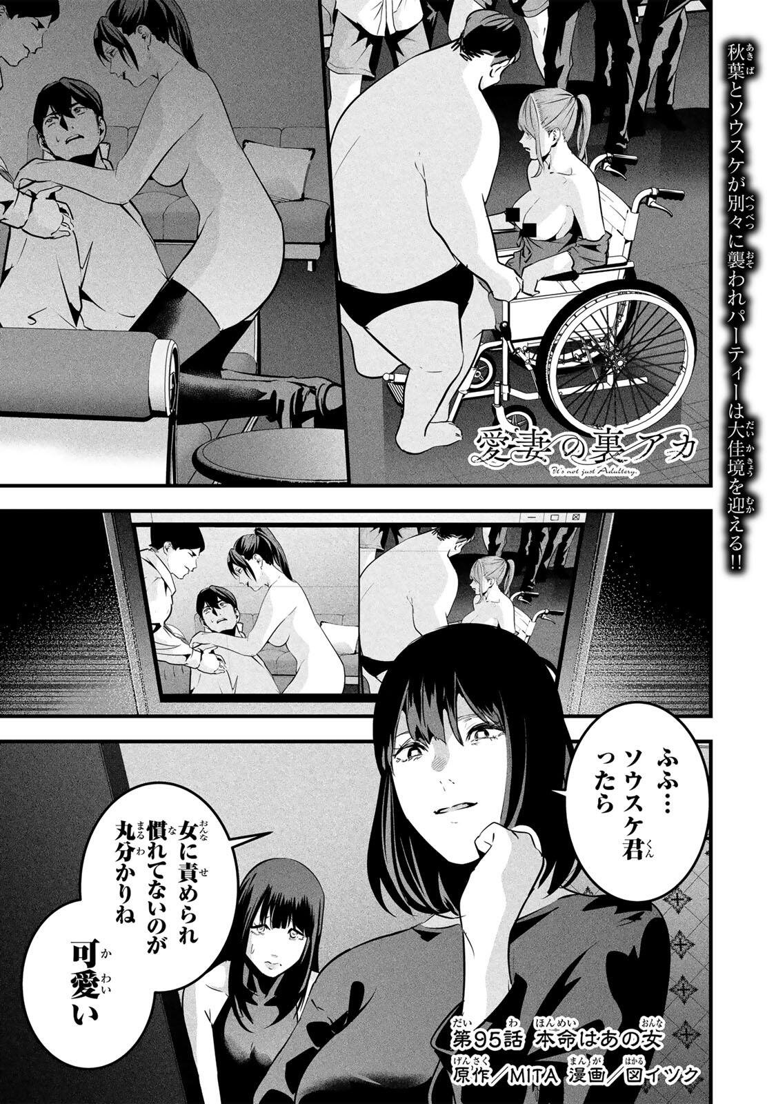Aisai no Ura Aka Chap 95 - Next Chap 96
