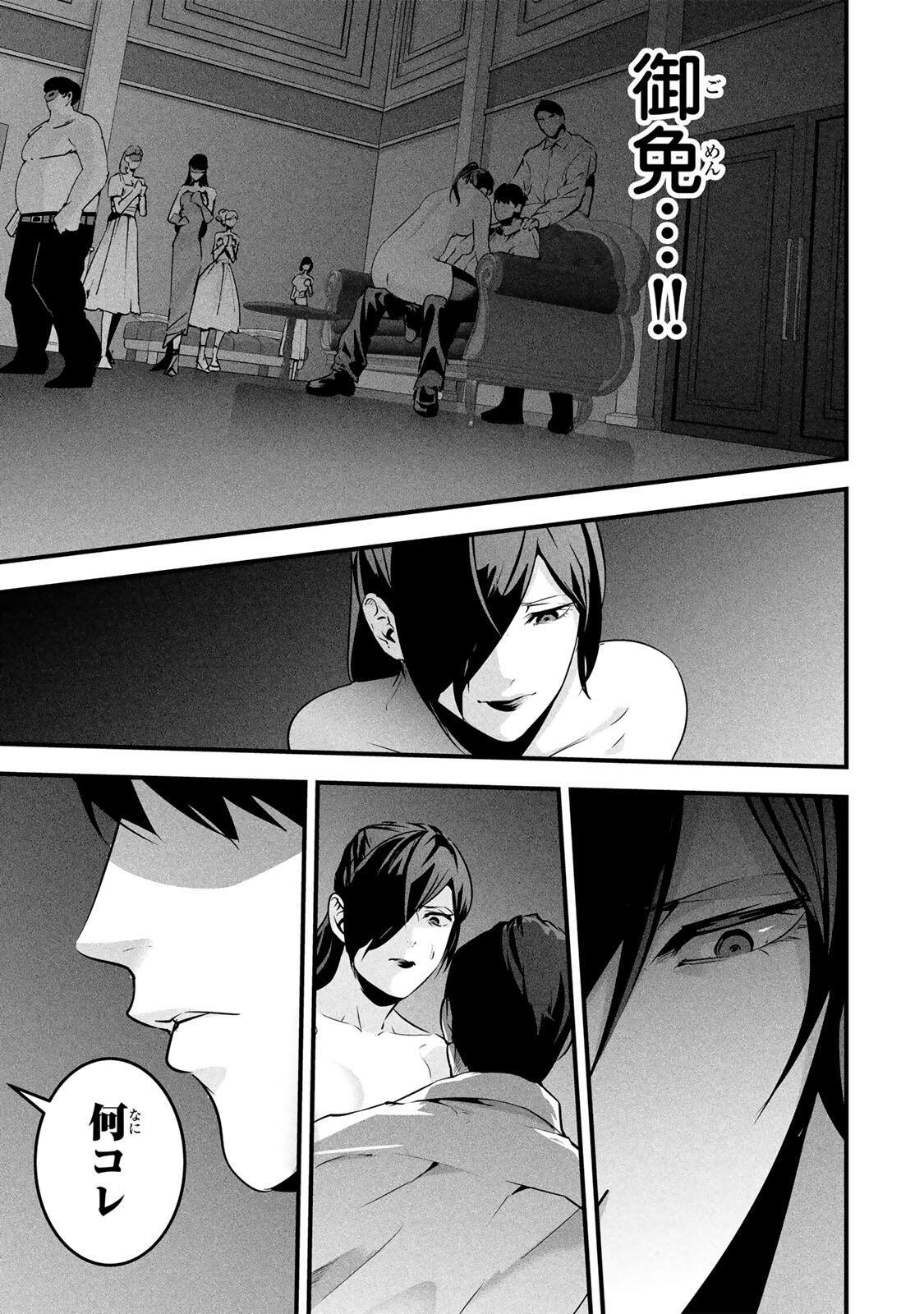 Aisai no Ura Aka Chap 95 - Next Chap 96