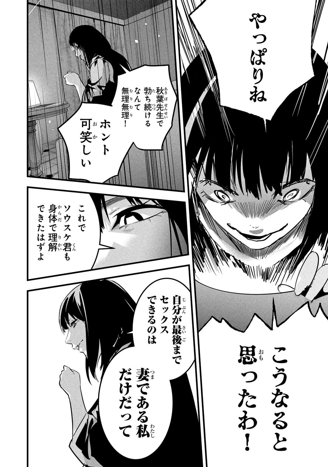 Aisai no Ura Aka Chap 95 - Next Chap 96