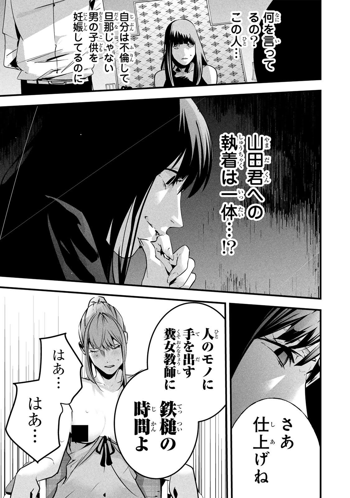 Aisai no Ura Aka Chap 95 - Next Chap 96
