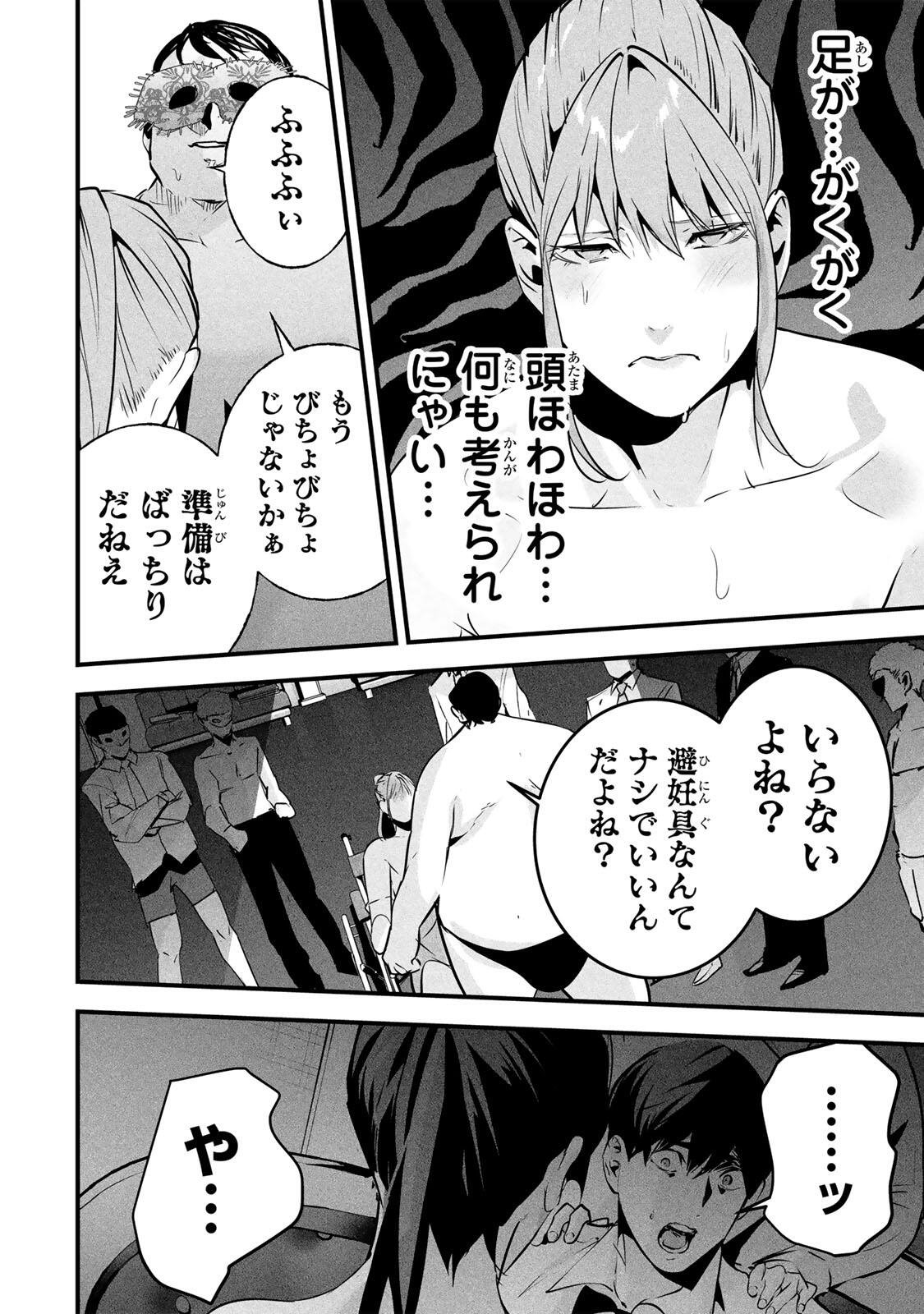 Aisai no Ura Aka Chap 95 - Next Chap 96