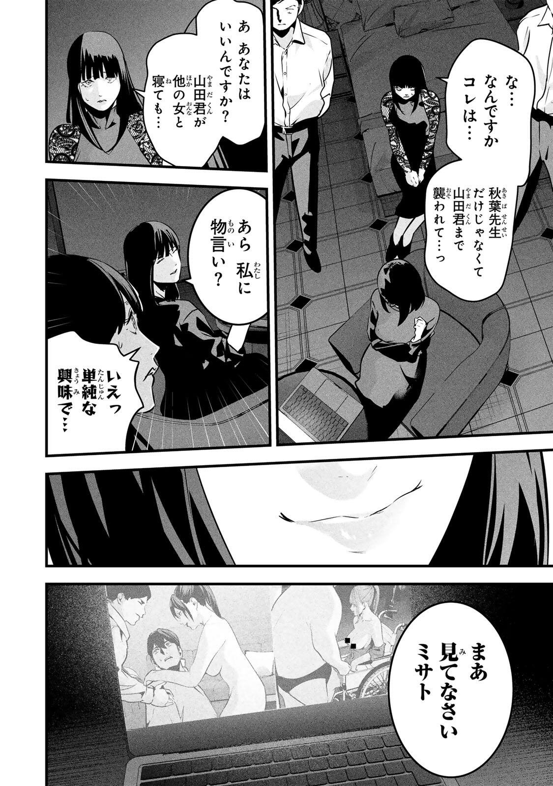 Aisai no Ura Aka Chap 95 - Next Chap 96