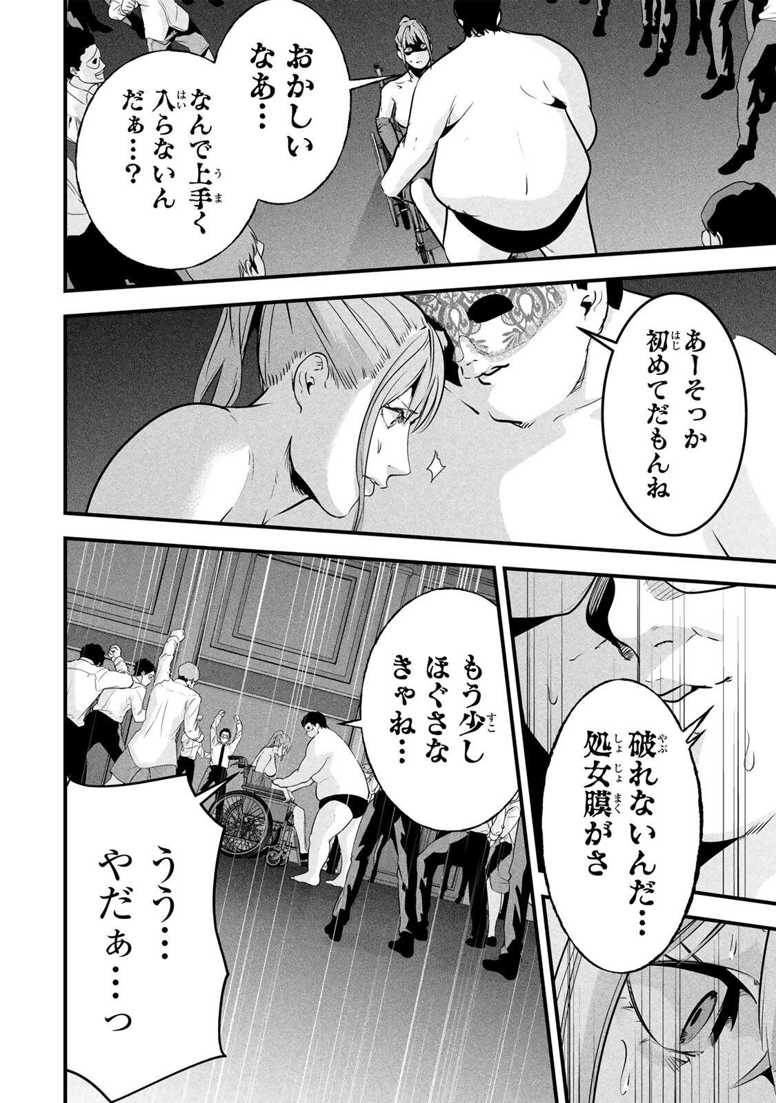 Aisai no Ura Aka Chap 96 - Next Chap 97