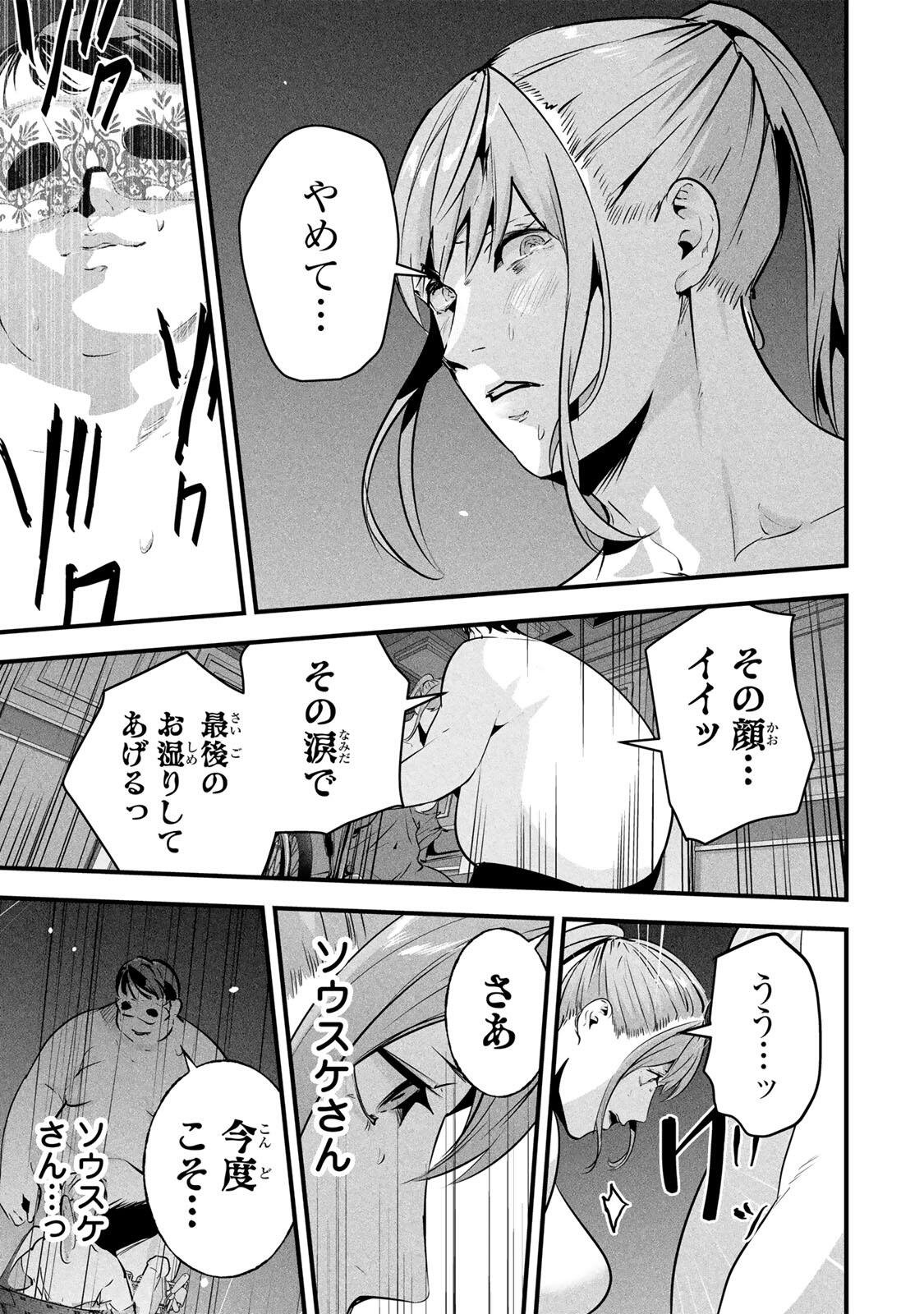 Aisai no Ura Aka Chap 96 - Next Chap 97