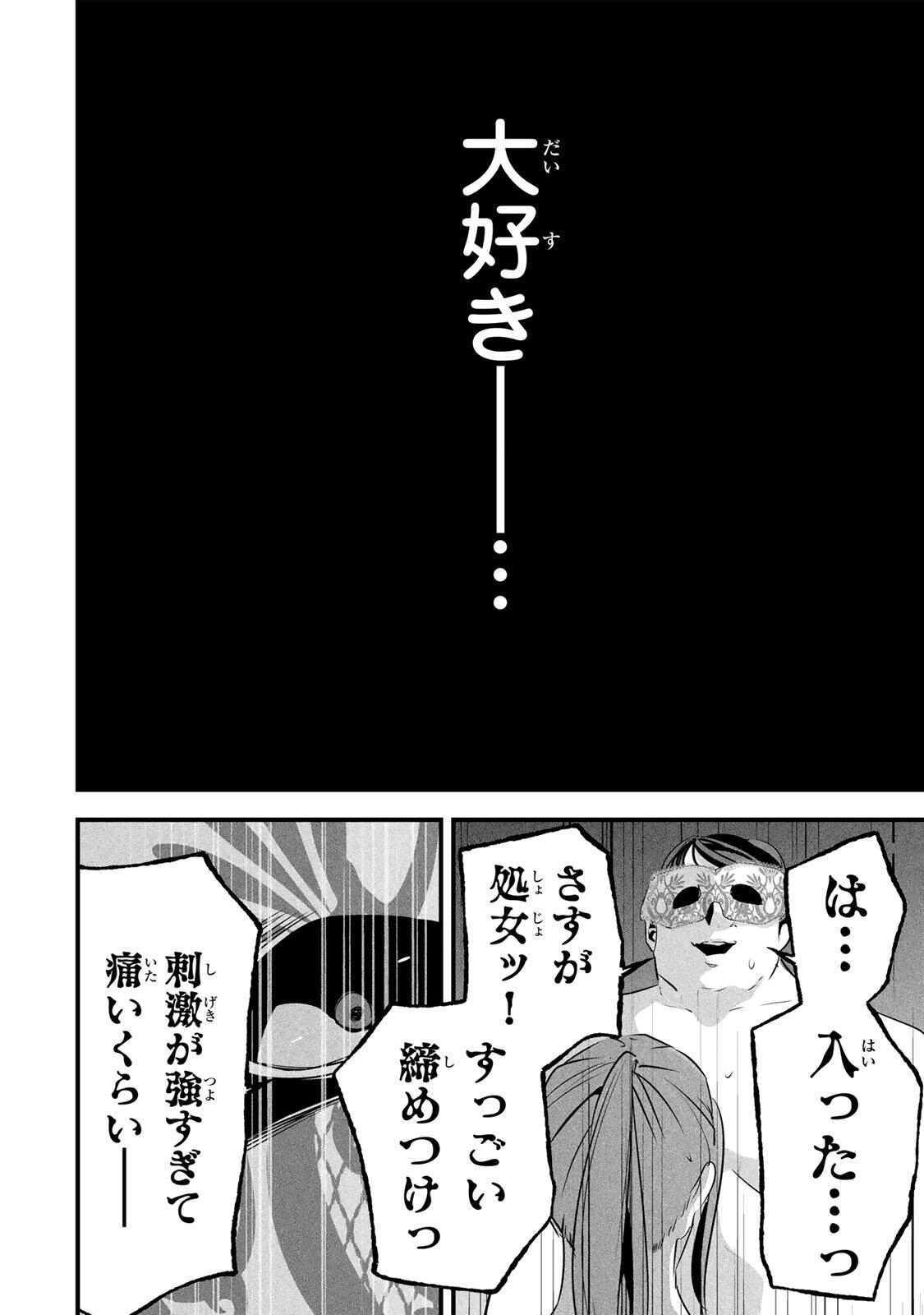 Aisai no Ura Aka Chap 96 - Next Chap 97