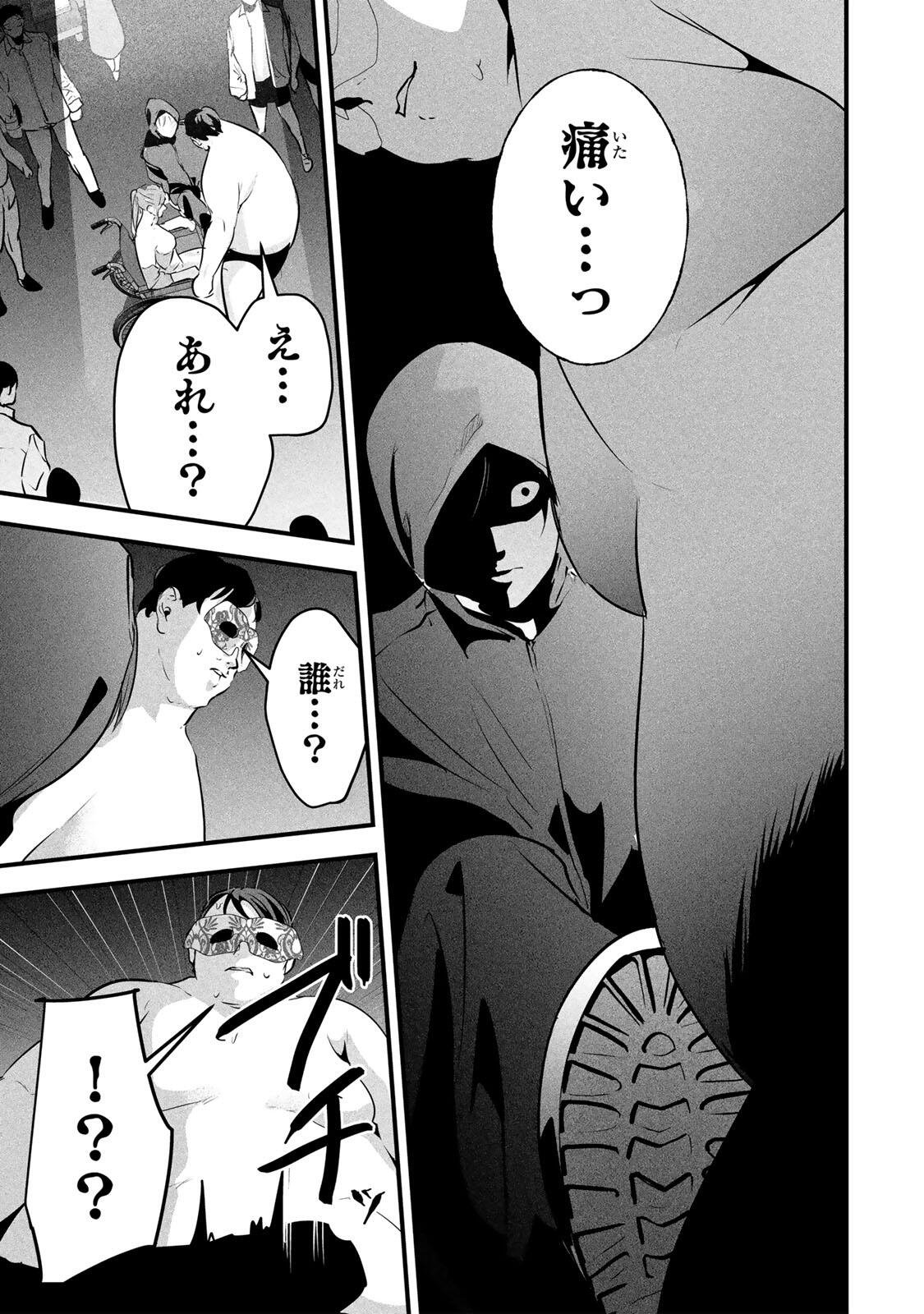 Aisai no Ura Aka Chap 96 - Next Chap 97