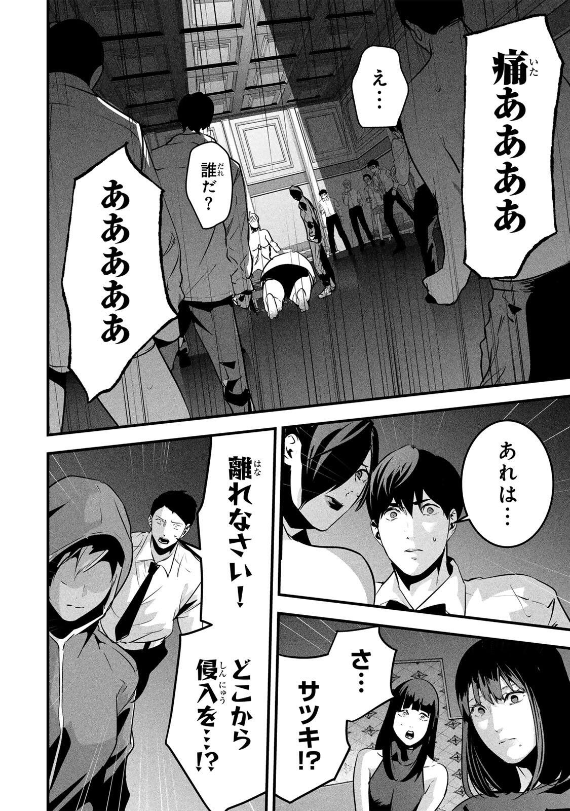 Aisai no Ura Aka Chap 96 - Next Chap 97