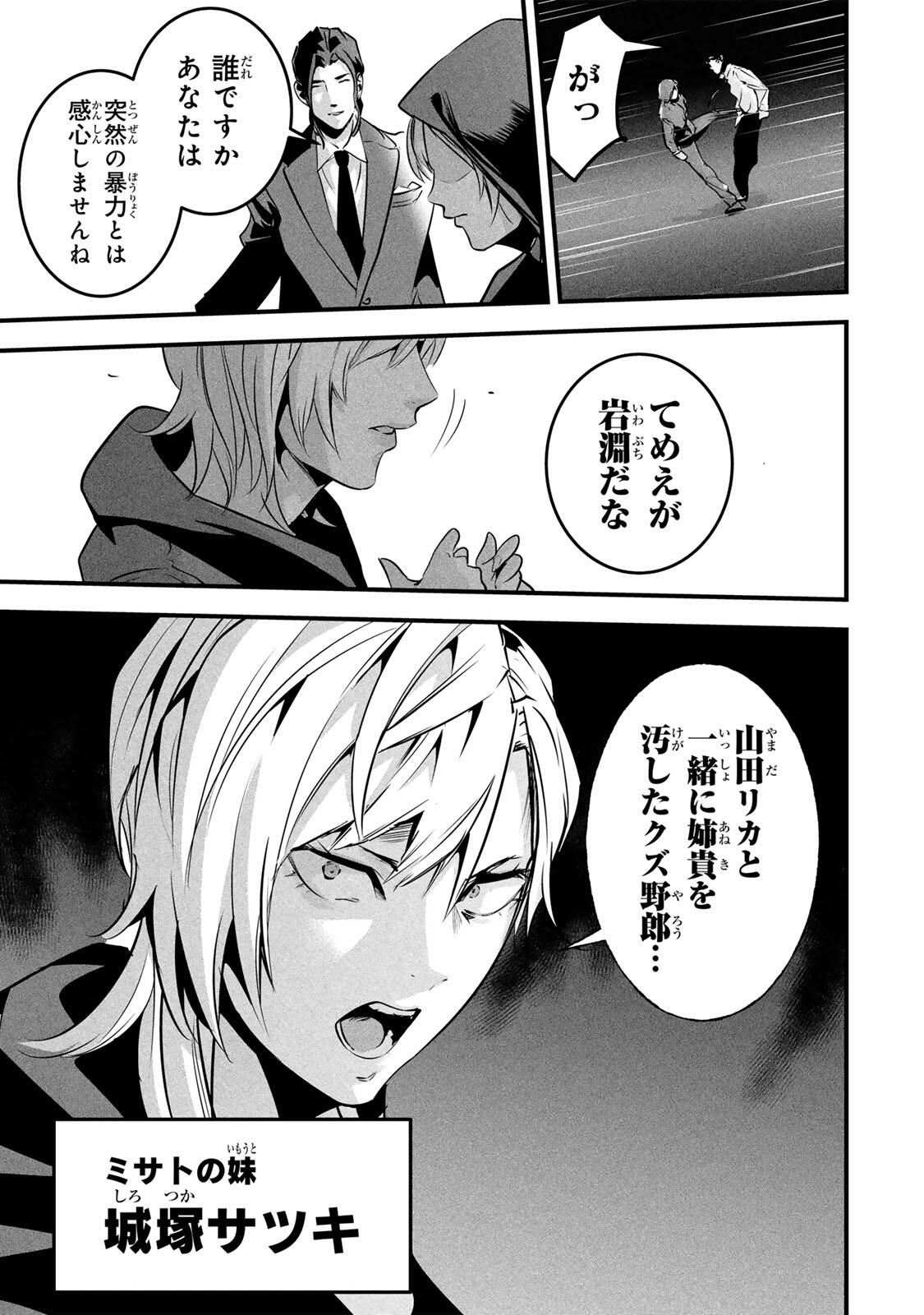Aisai no Ura Aka Chap 96 - Next Chap 97