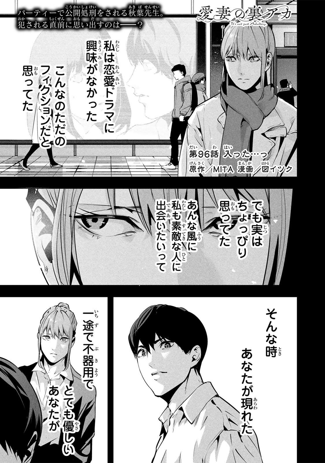 Aisai no Ura Aka Chap 96 - Next Chap 97