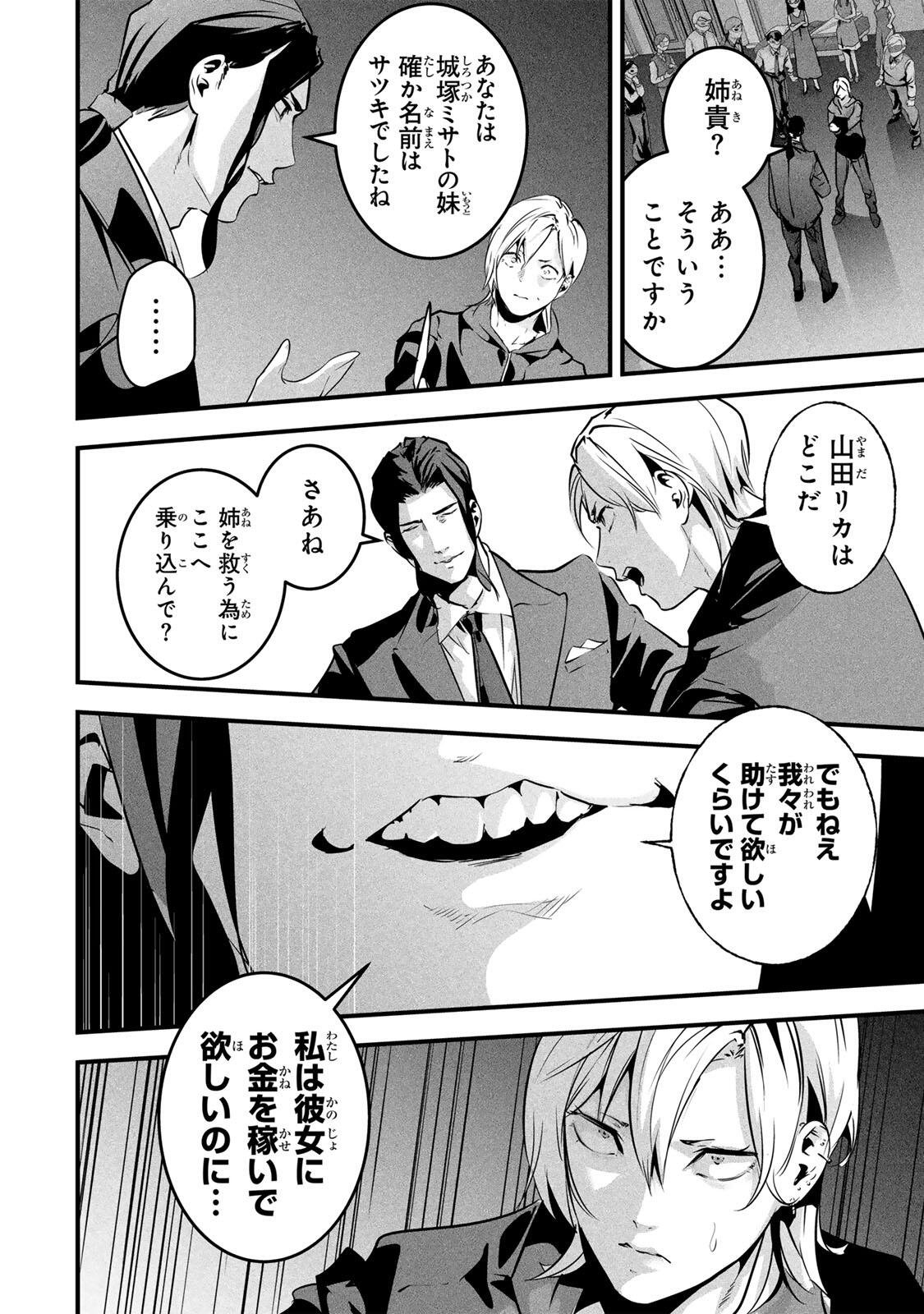 Aisai no Ura Aka Chap 96 - Next Chap 97