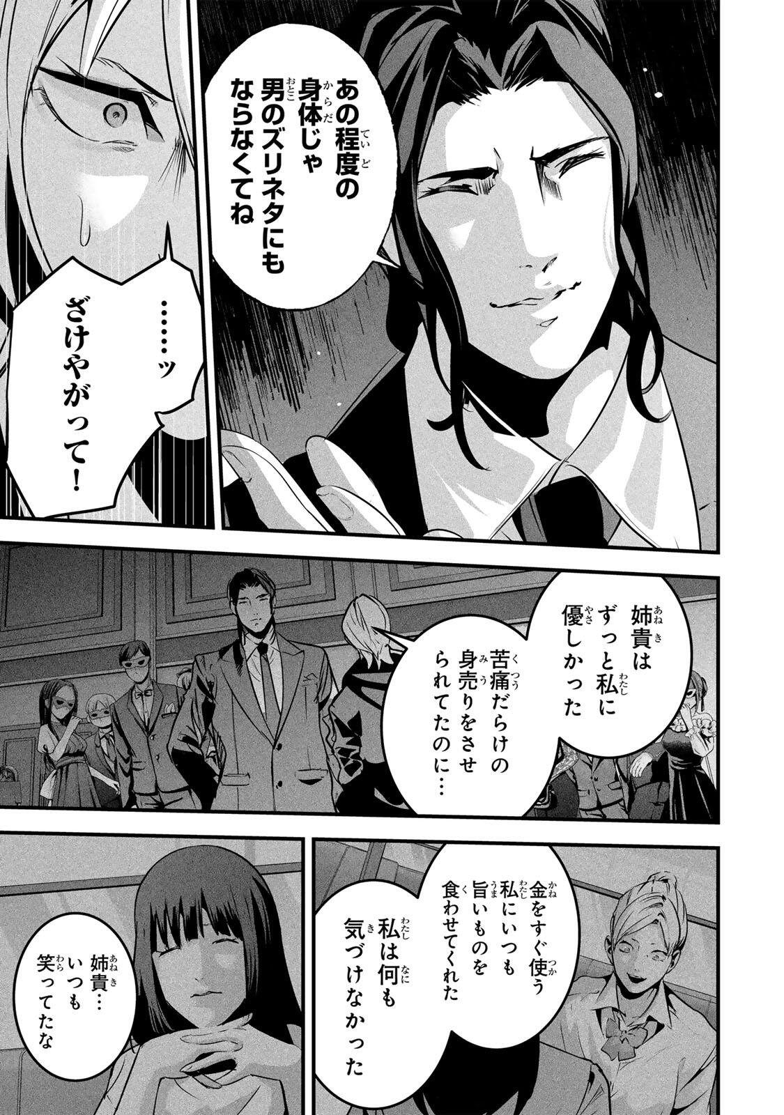 Aisai no Ura Aka Chap 96 - Next Chap 97