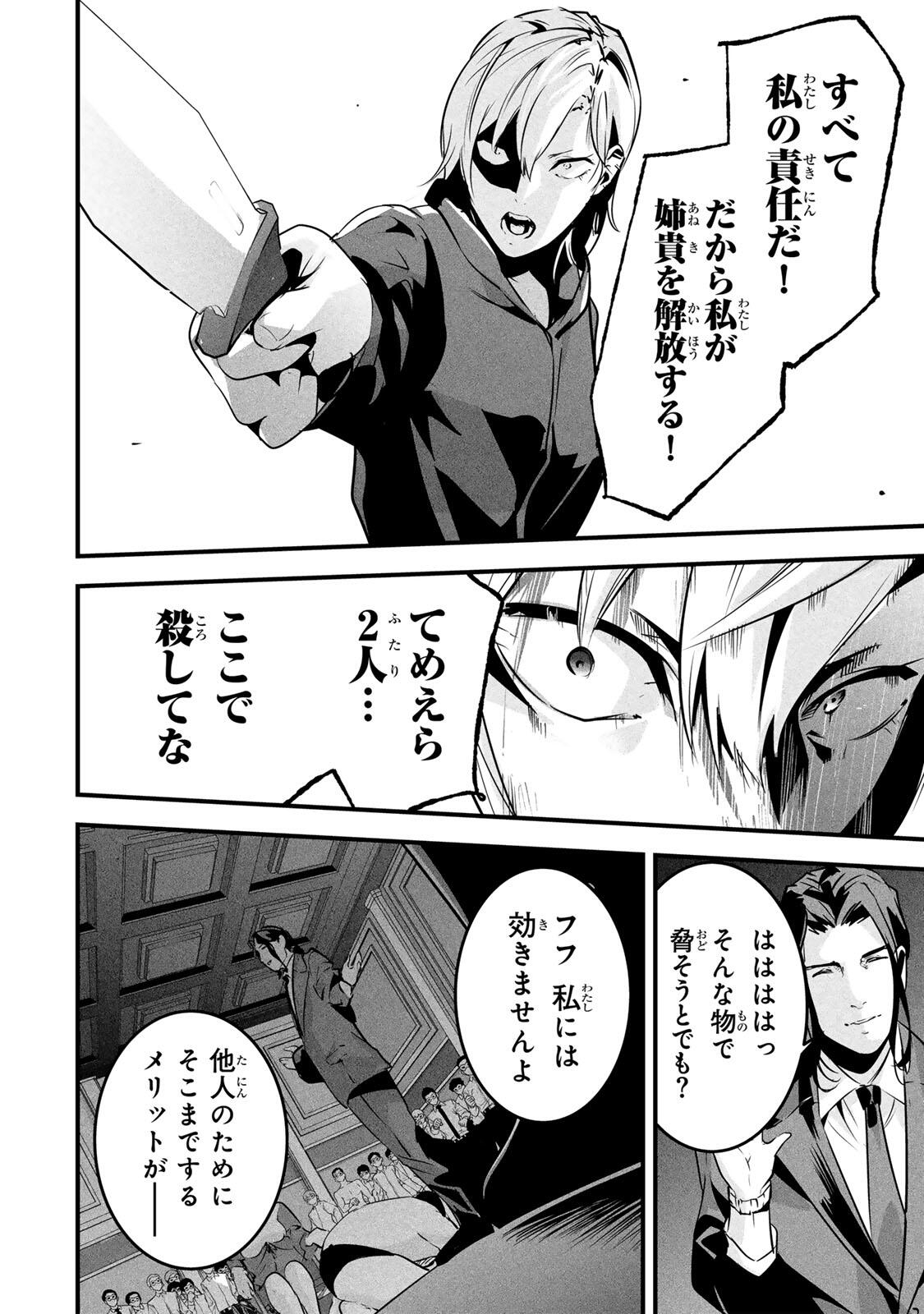 Aisai no Ura Aka Chap 96 - Next Chap 97