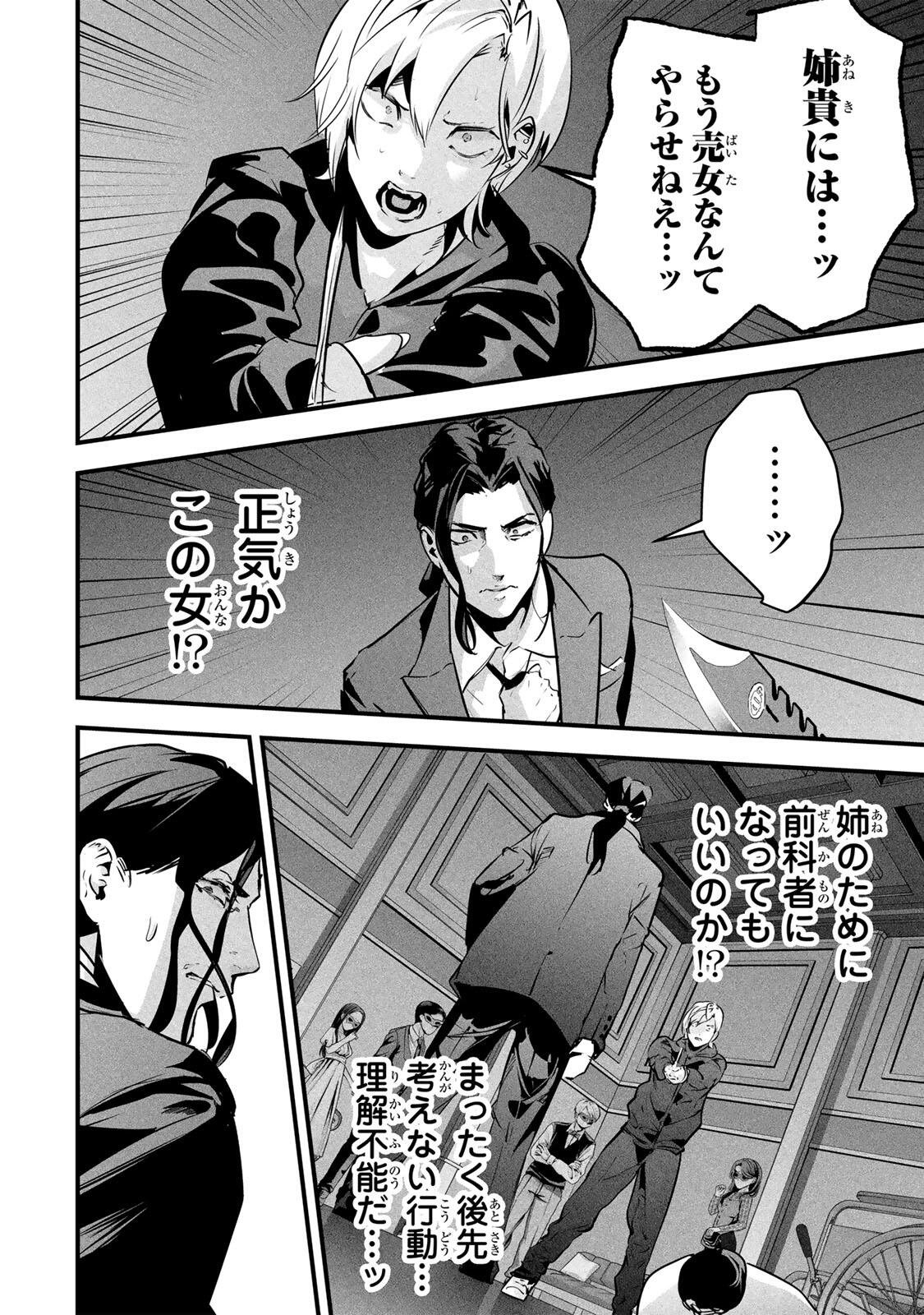 Aisai no Ura Aka Chap 96 - Next Chap 97