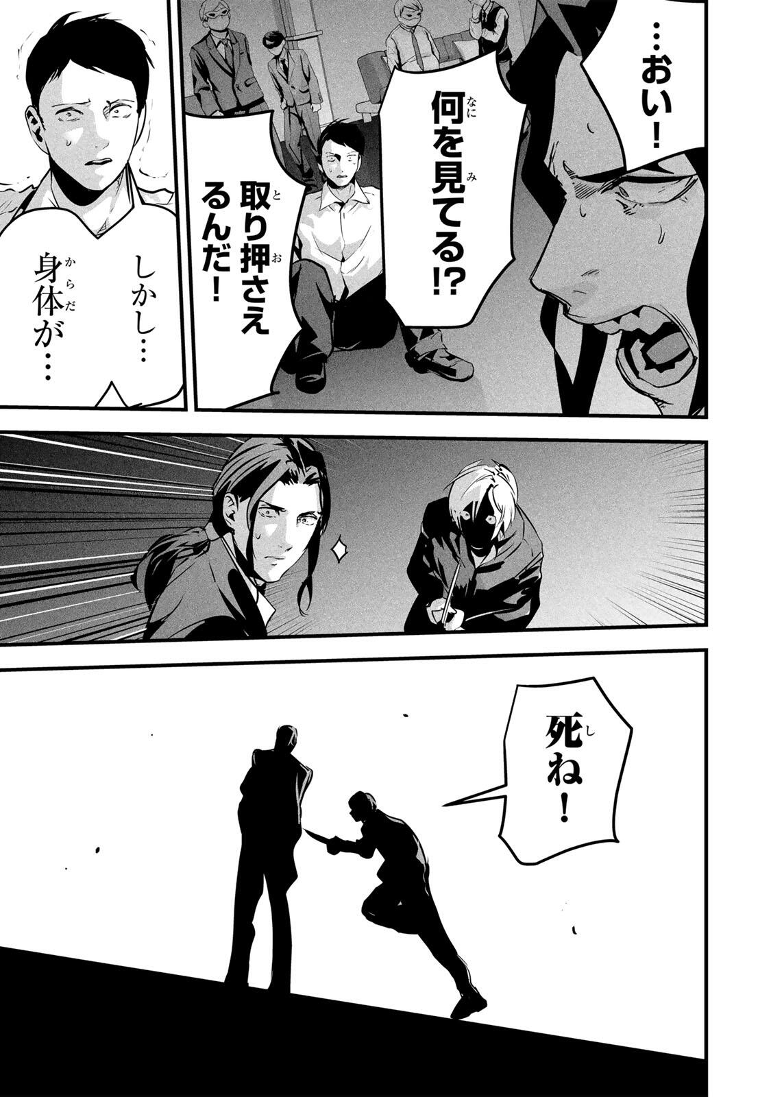 Aisai no Ura Aka Chap 96 - Next Chap 97