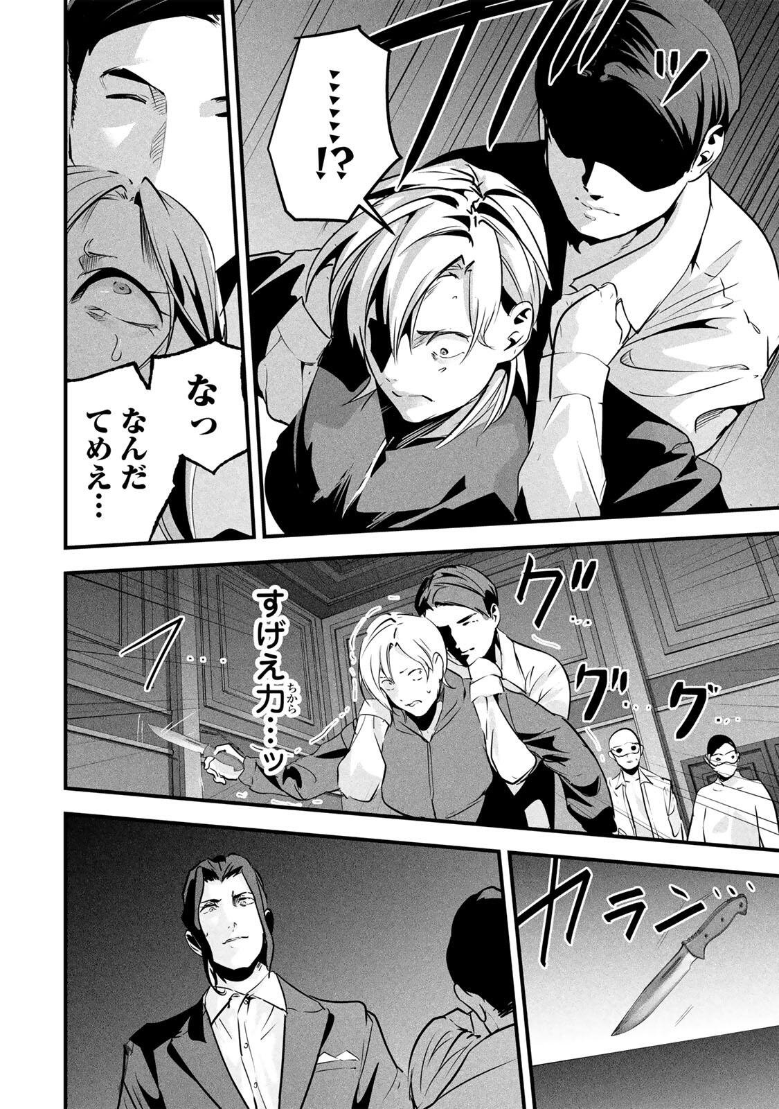 Aisai no Ura Aka Chap 96 - Next Chap 97