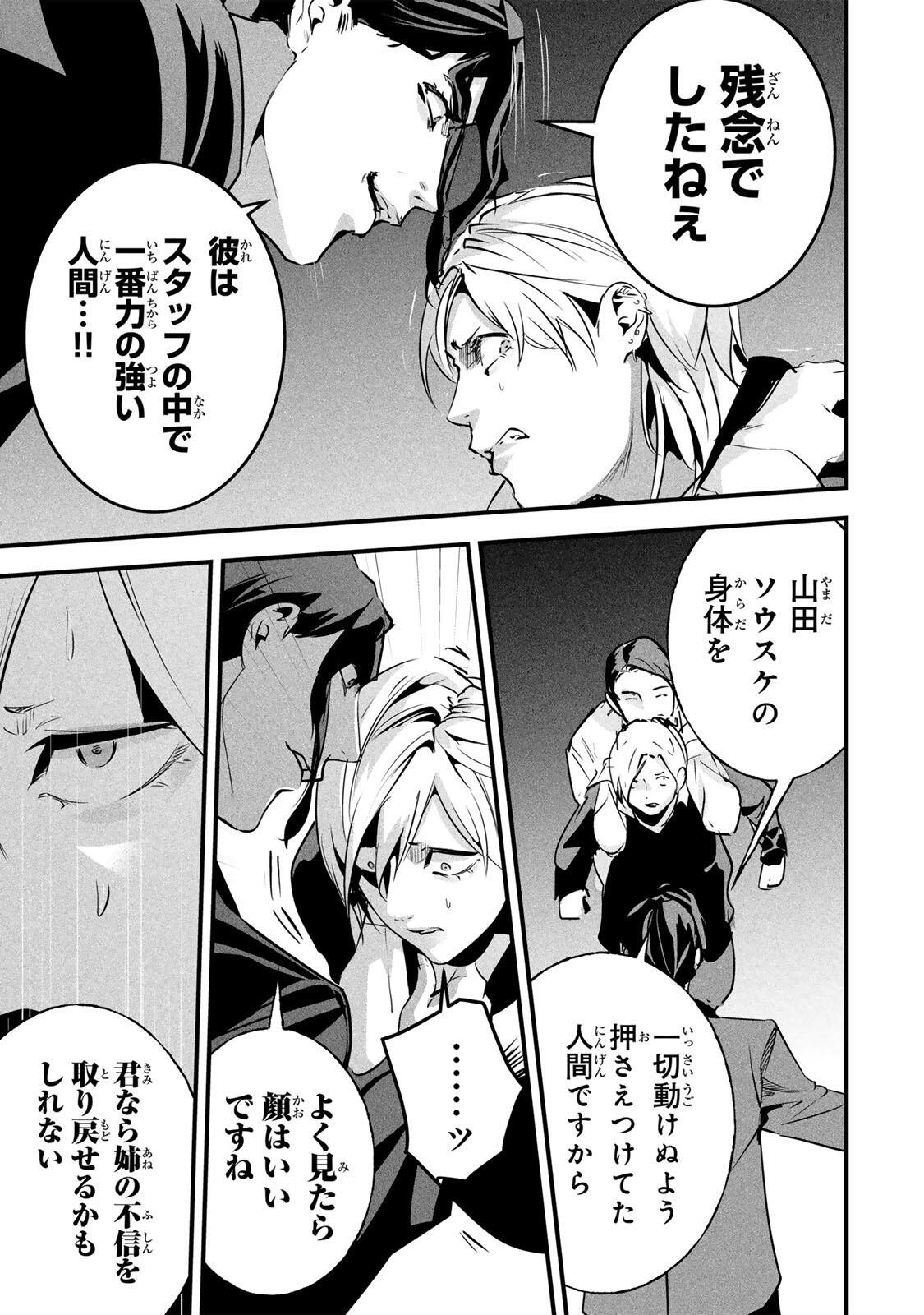Aisai no Ura Aka Chap 96 - Next Chap 97