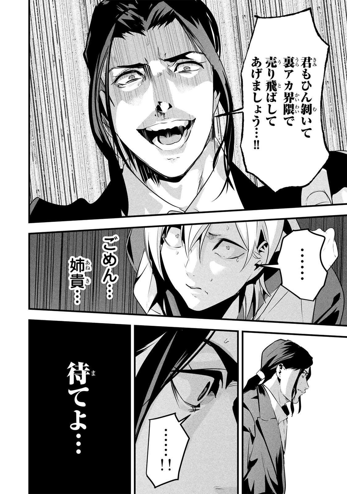 Aisai no Ura Aka Chap 96 - Next Chap 97