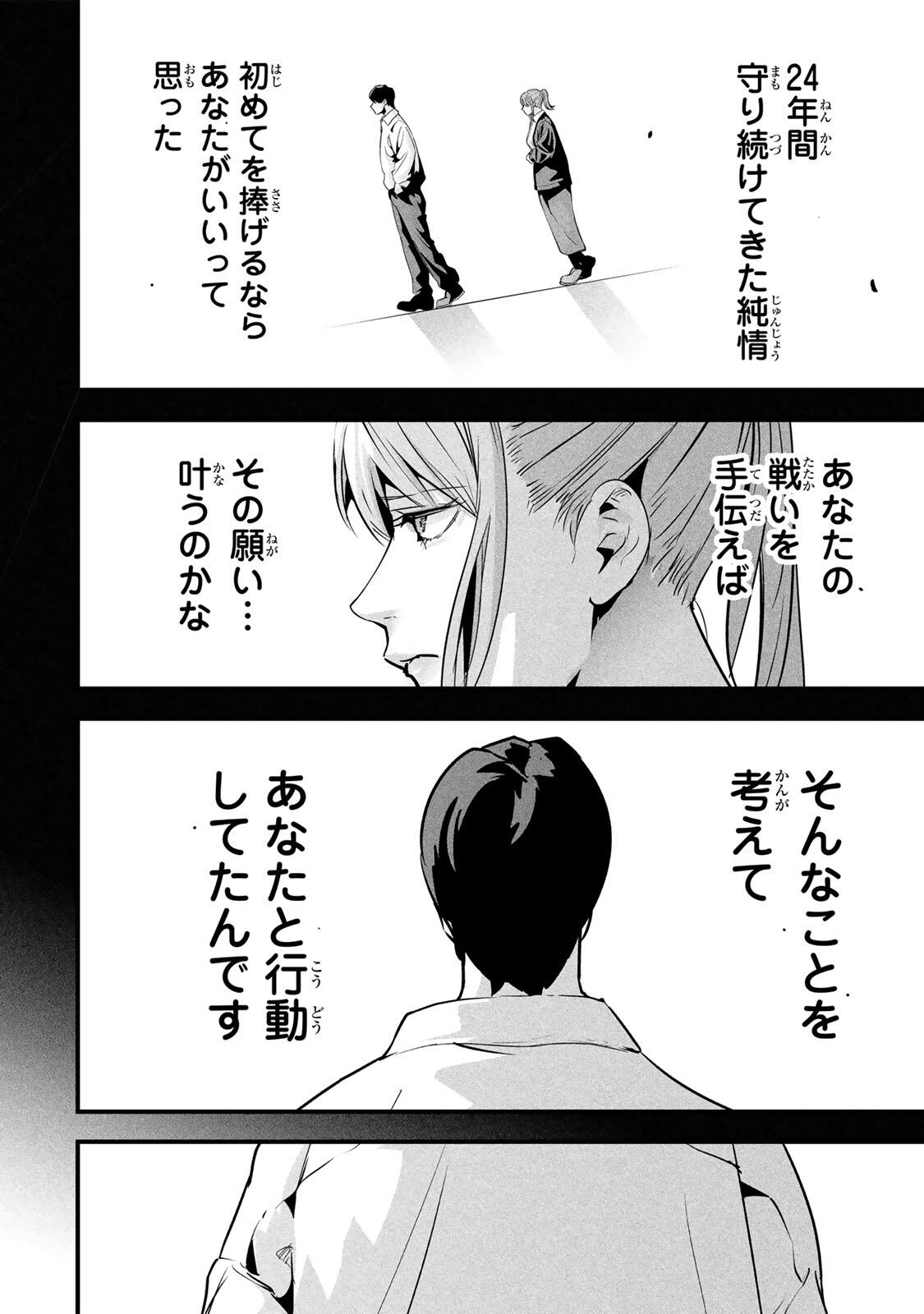 Aisai no Ura Aka Chap 96 - Next Chap 97