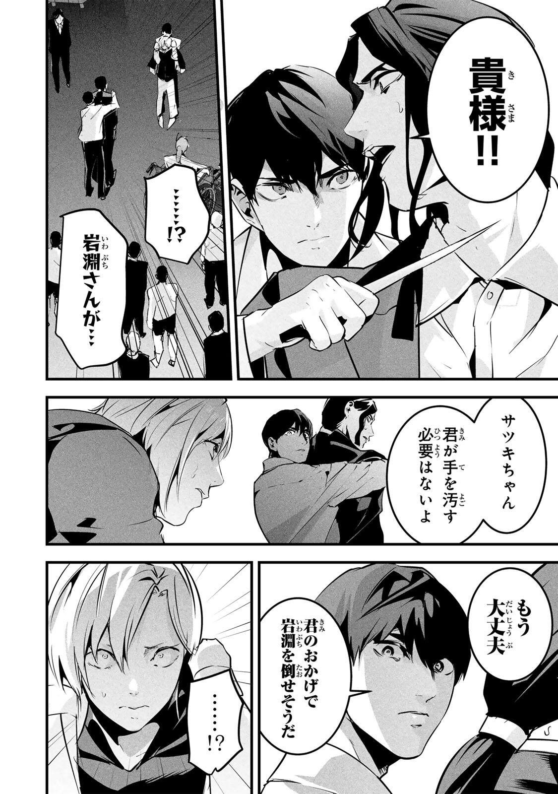 Aisai no Ura Aka Chap 96 - Next Chap 97