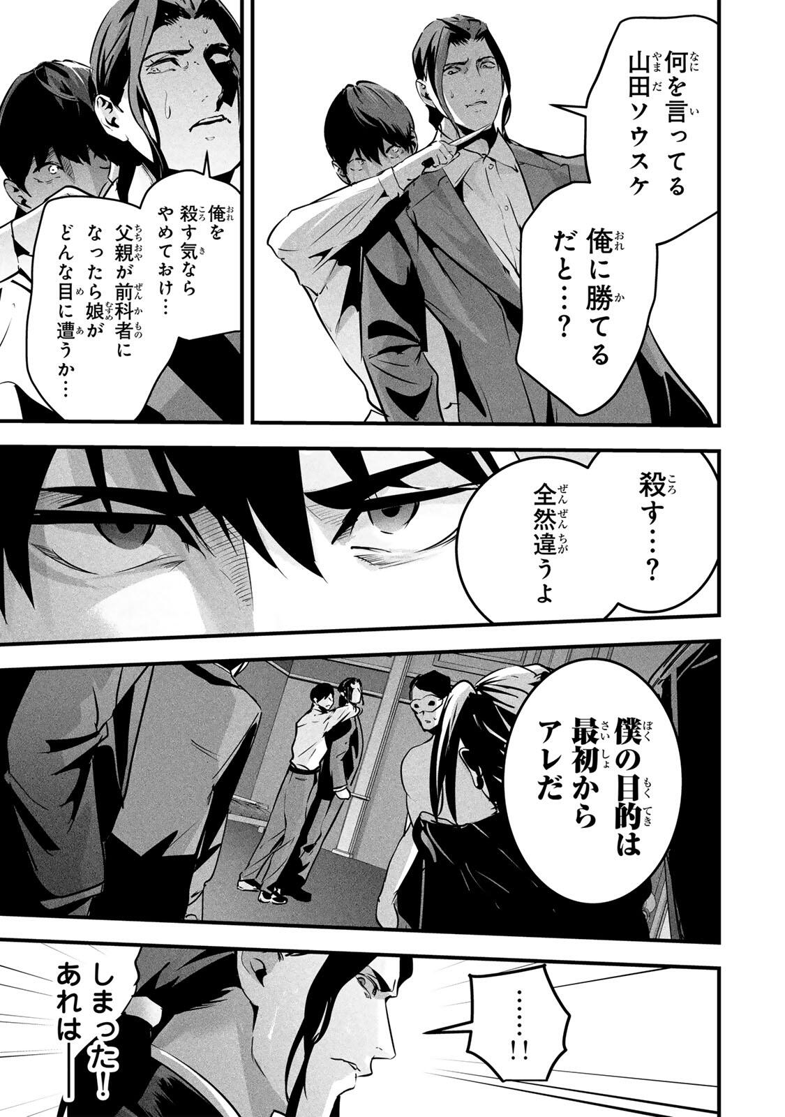 Aisai no Ura Aka Chap 96 - Next Chap 97