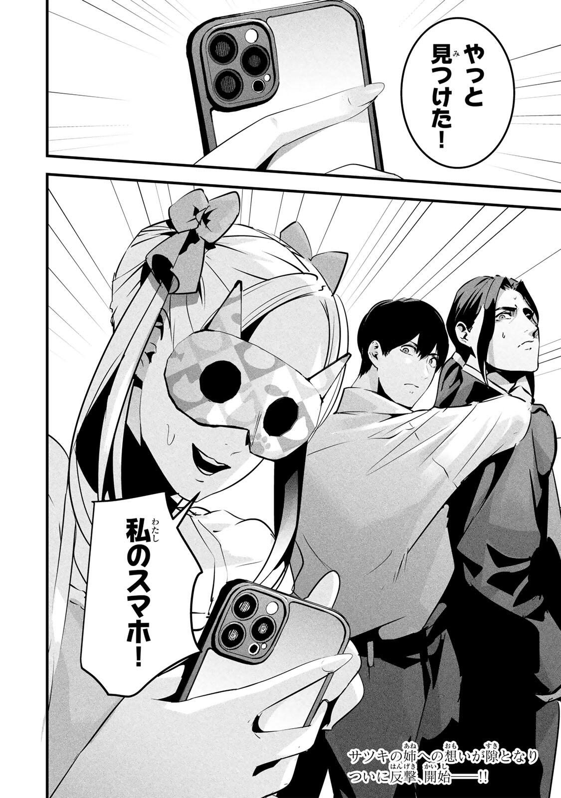 Aisai no Ura Aka Chap 96 - Next Chap 97