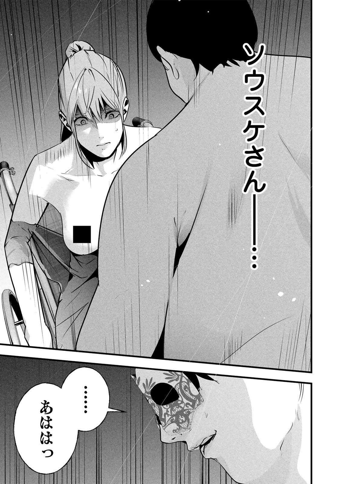 Aisai no Ura Aka Chap 96 - Next Chap 97