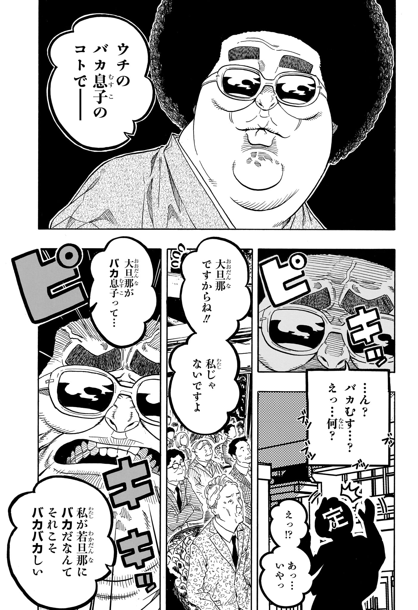 あかね噺 raw Chap 219 - Next Chap 220