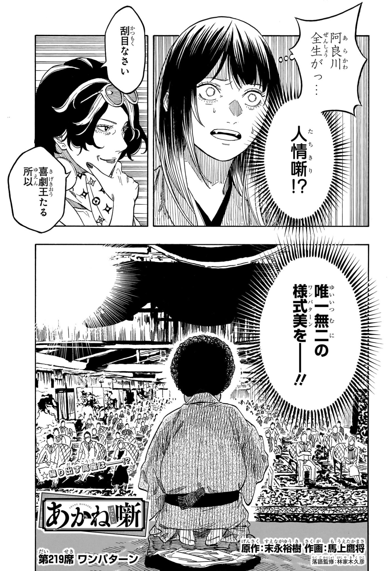 あかね噺 raw Chap 219 - Next Chap 220