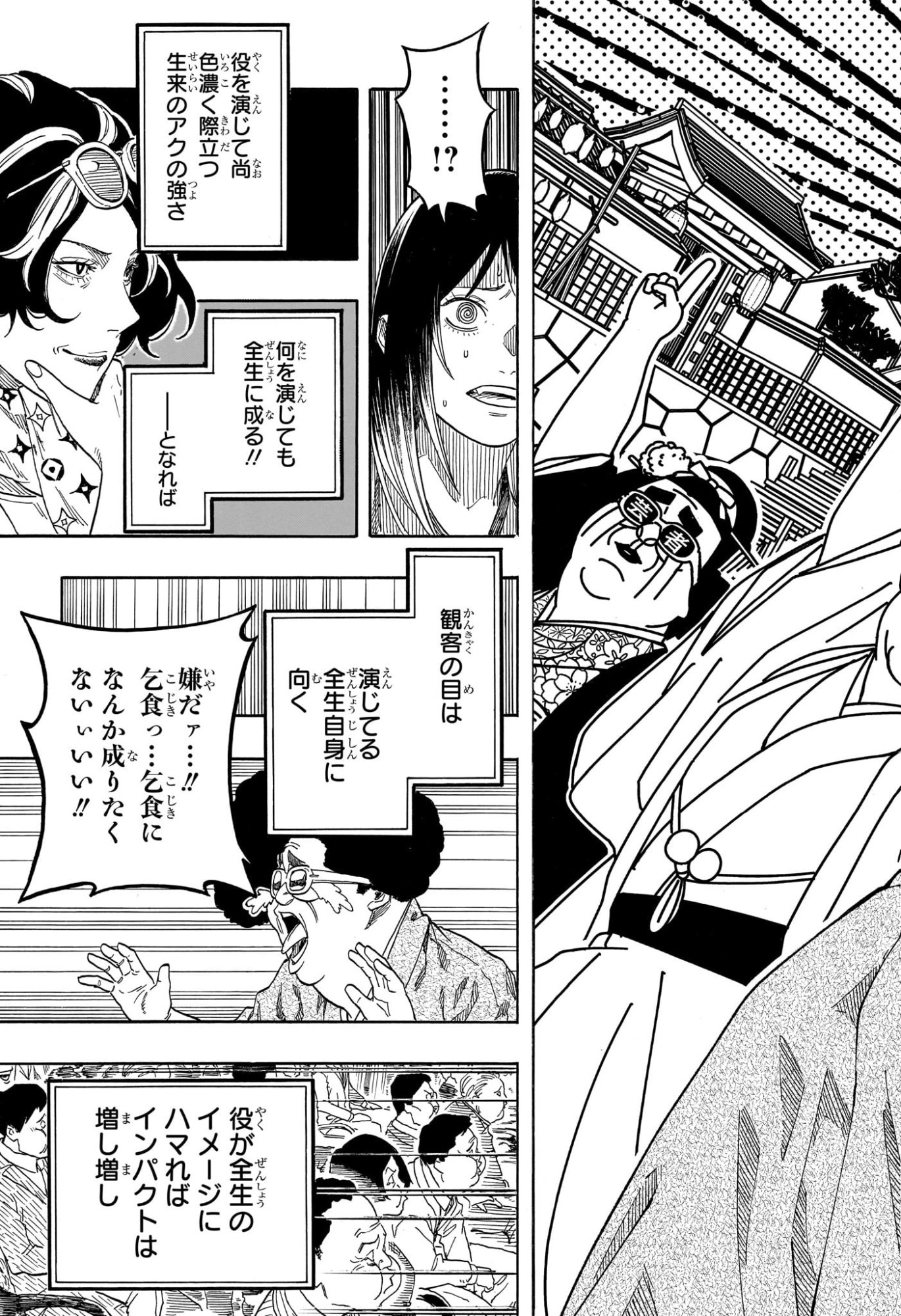 あかね噺 raw Chap 219 - Next Chap 220