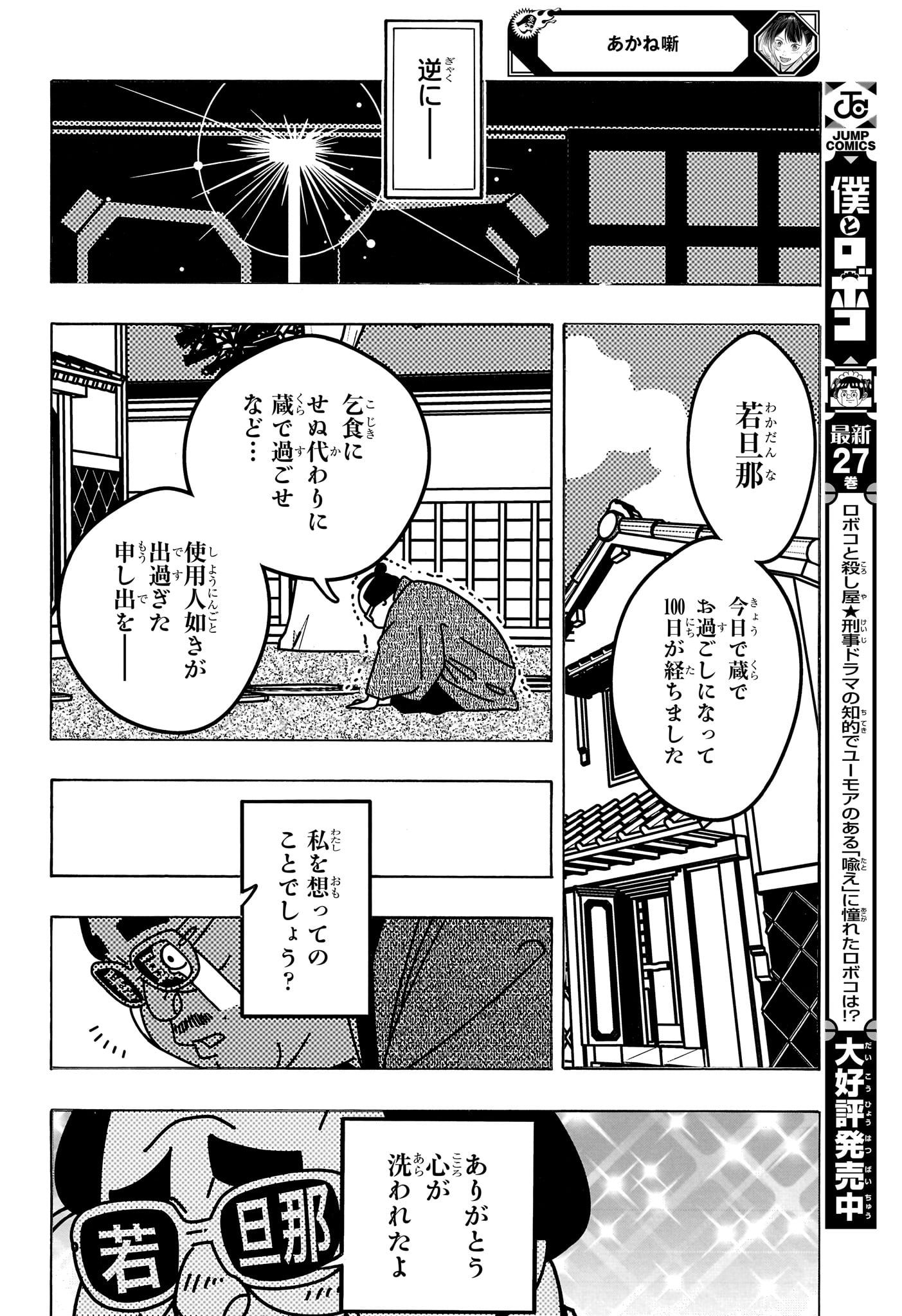あかね噺 raw Chap 219 - Next Chap 220