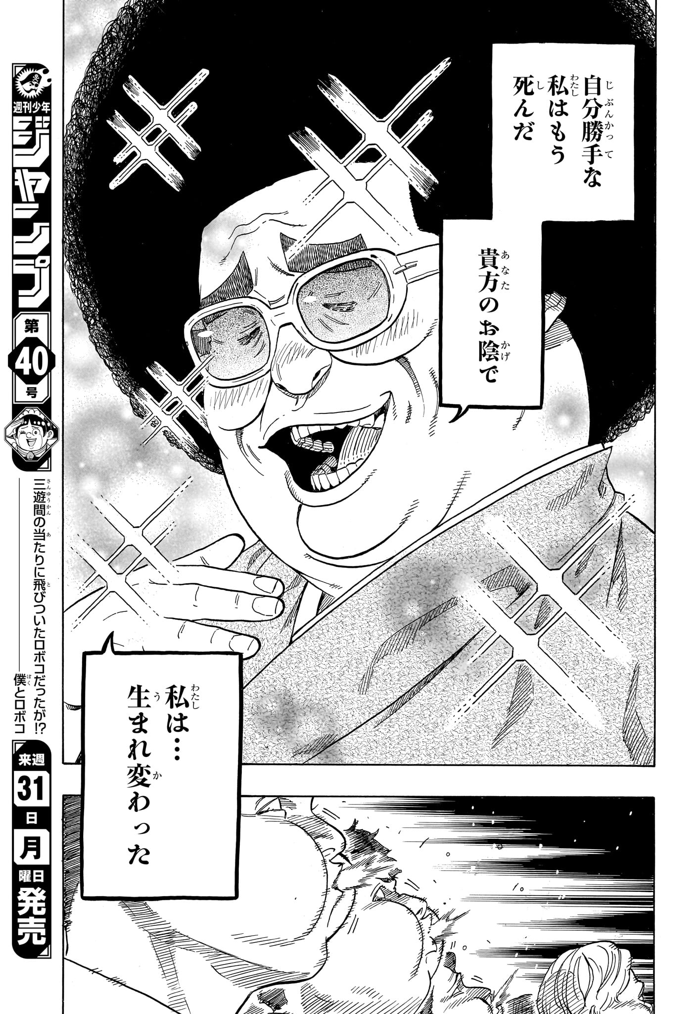 あかね噺 raw Chap 219 - Next Chap 220