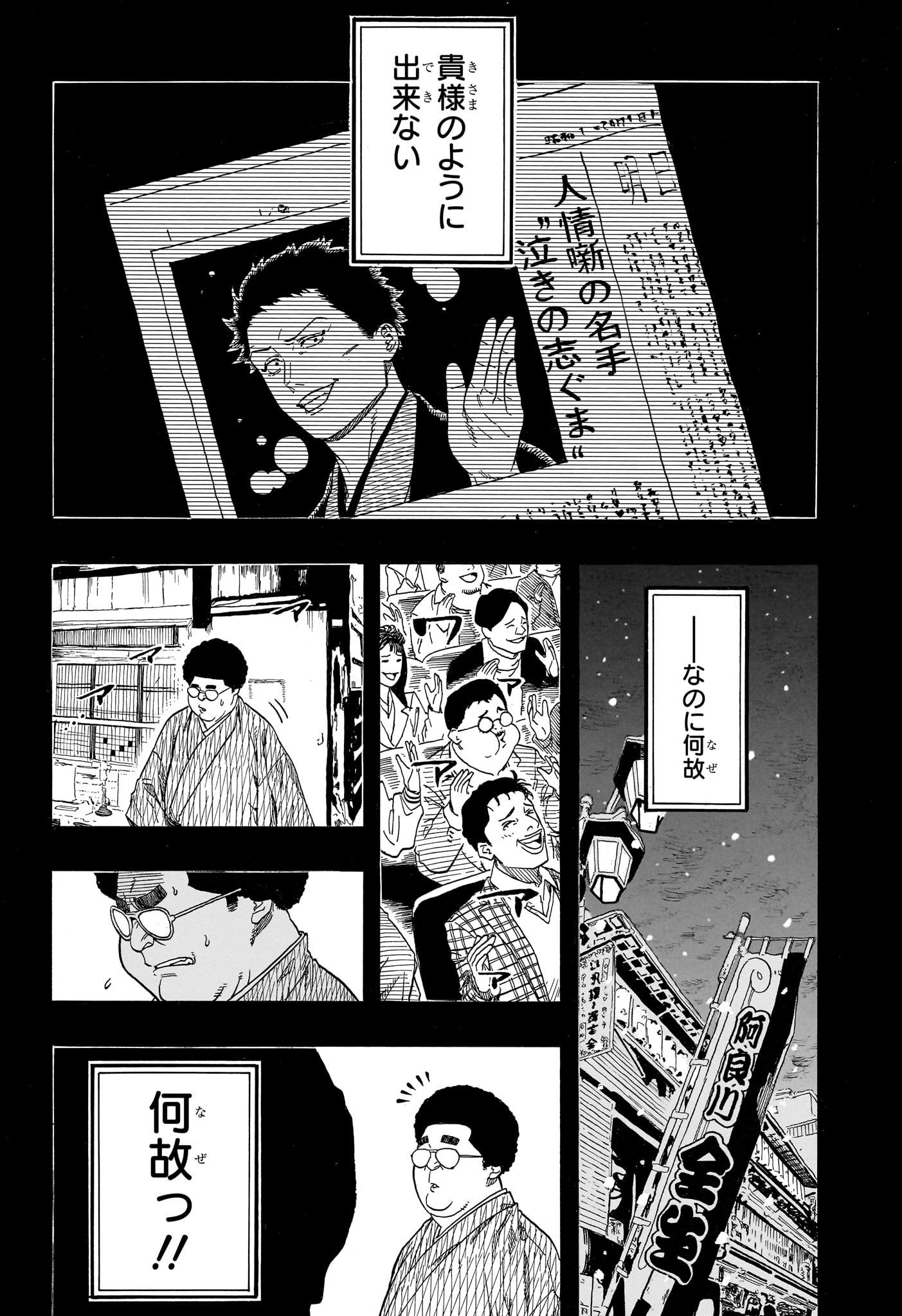 あかね噺 raw Chap 219 - Next Chap 220